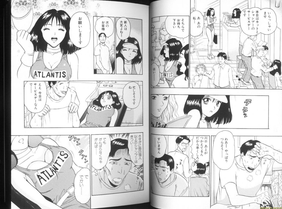 [ながしま超助] 桃乳娘 2