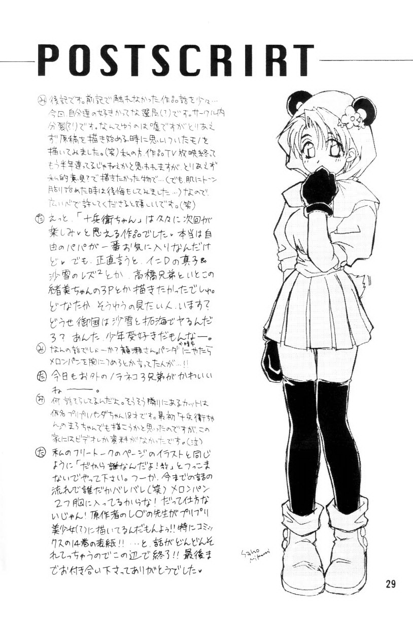 (C56) [龍瀬弓乃 (Dark Water)] 獣道(十兵衛ちゃん)