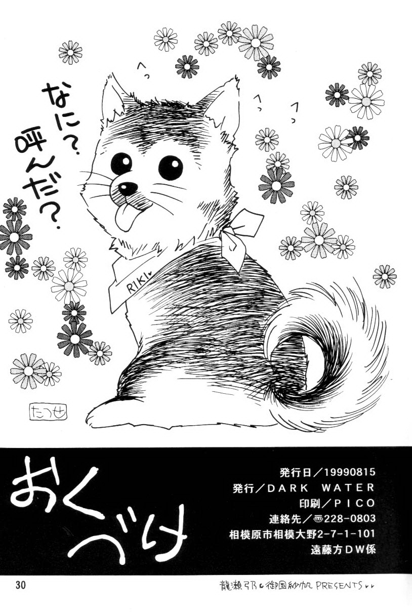 (C56) [龍瀬弓乃 (Dark Water)] 獣道(十兵衛ちゃん)