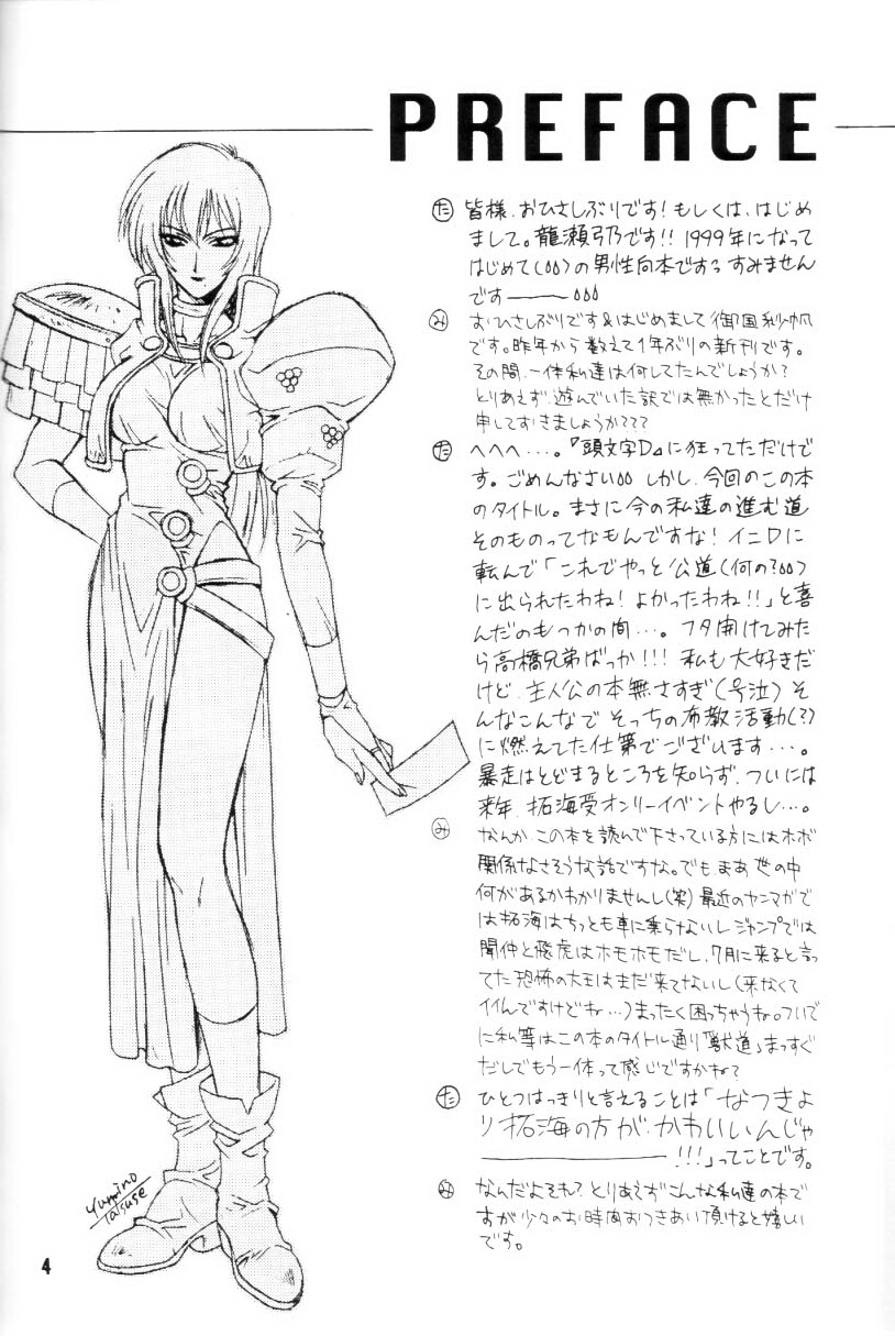 (C56) [龍瀬弓乃 (Dark Water)] 獣道(十兵衛ちゃん)