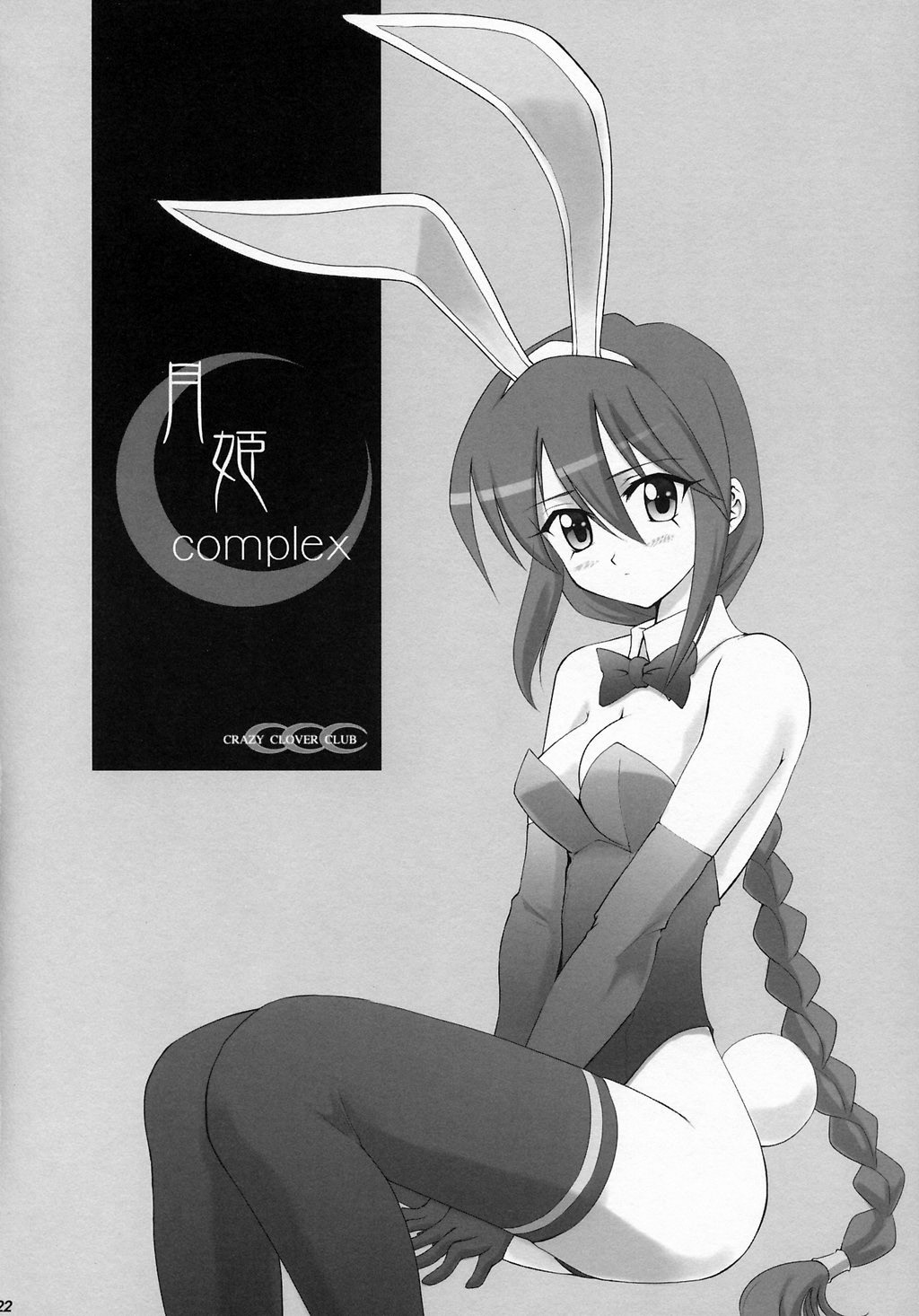 （CR33）[クレイジークローバークラブ（白つめくさ）]月姫コンプレックス2「ブルー」 （月姫）[英語]