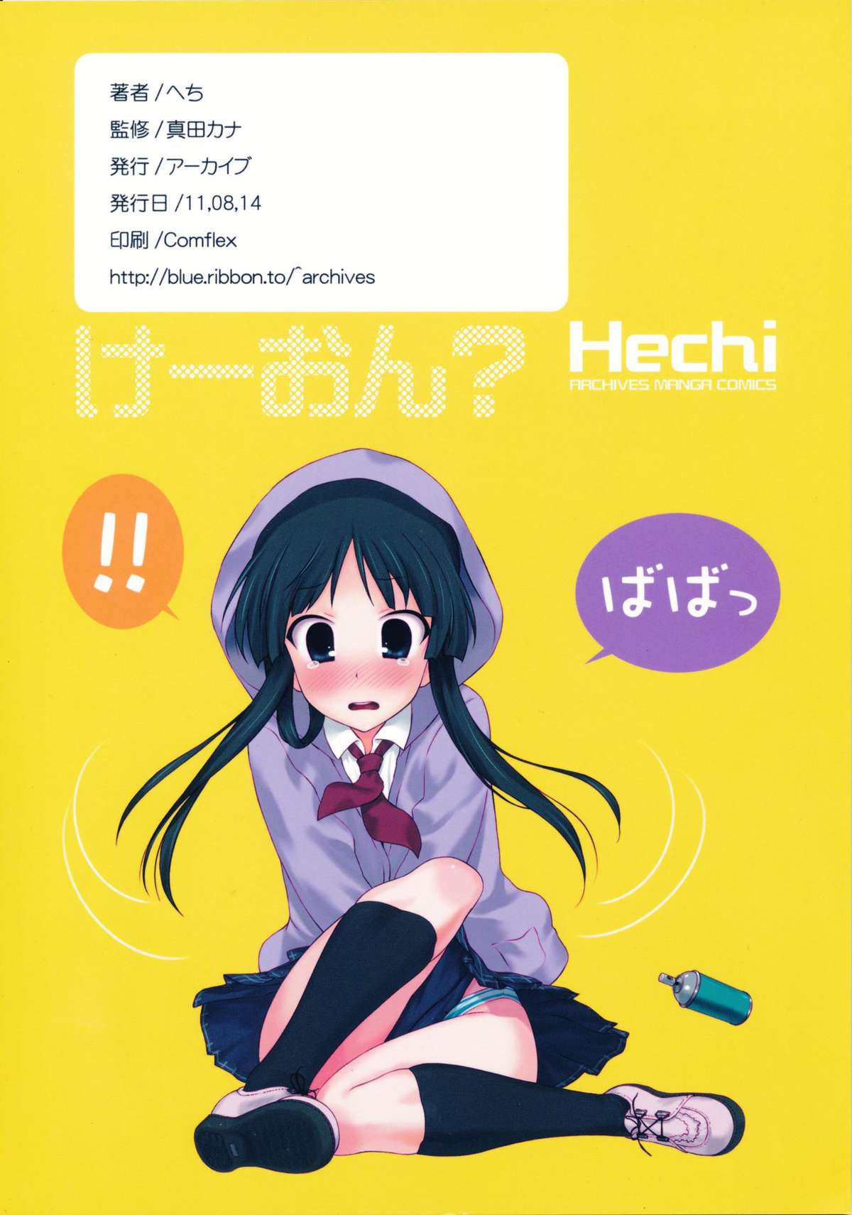(C80) [アーカイブ(へち)] 裏けーおん!! 3 (けいおん！)