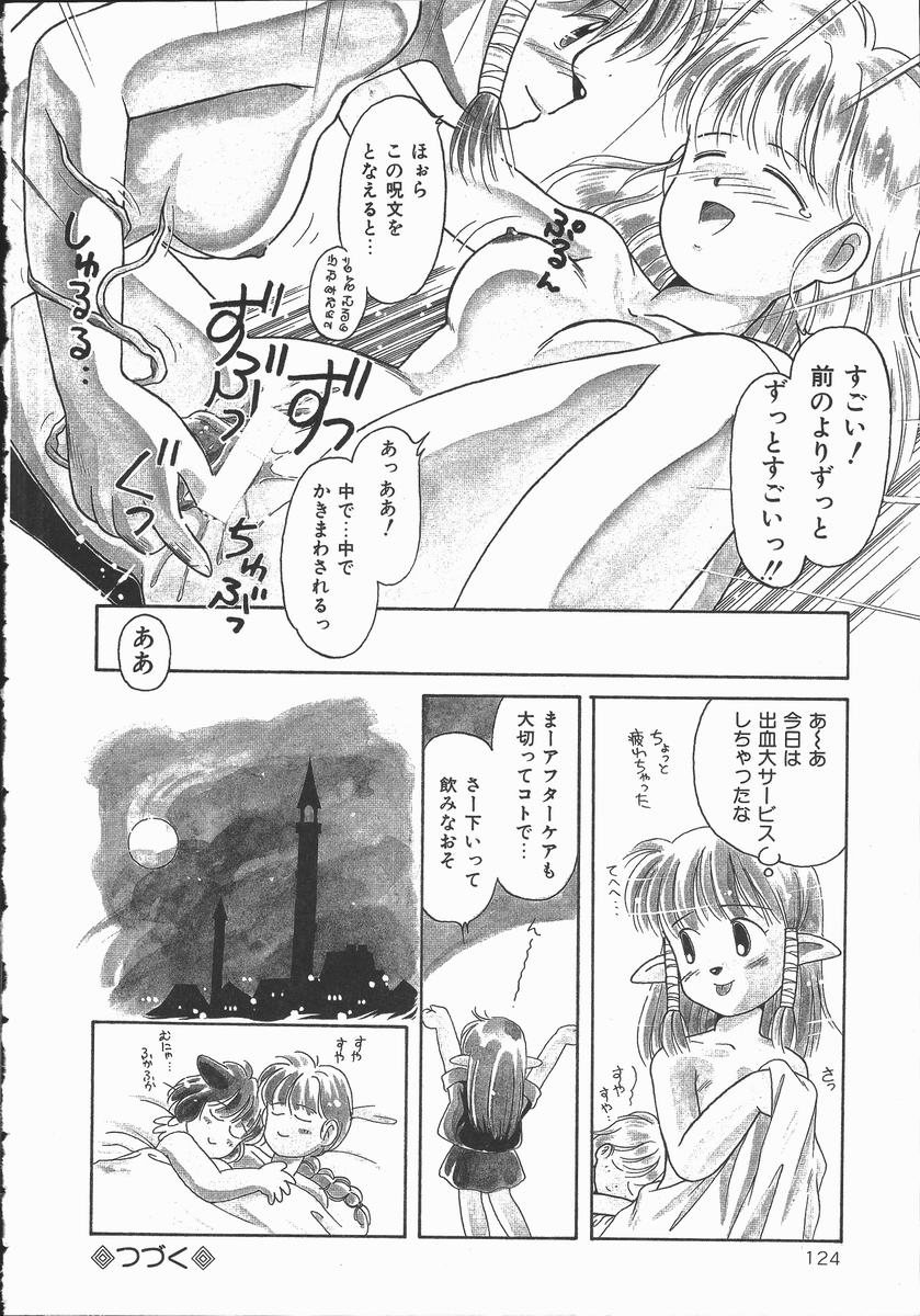 [DONKEY] ぽかぽか ファンタシィ