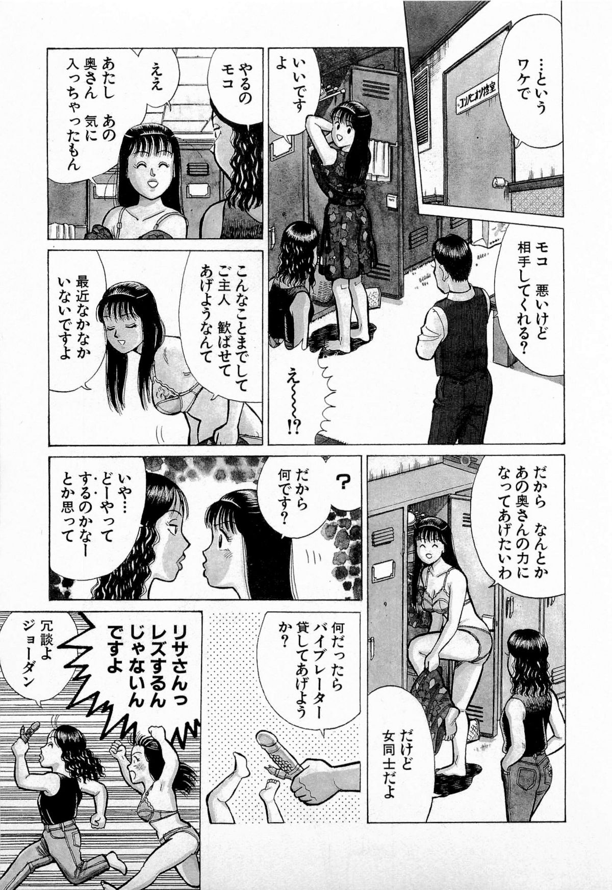 [久寿川なるお] SOAPのMOKOちゃん Vol.5 (完)