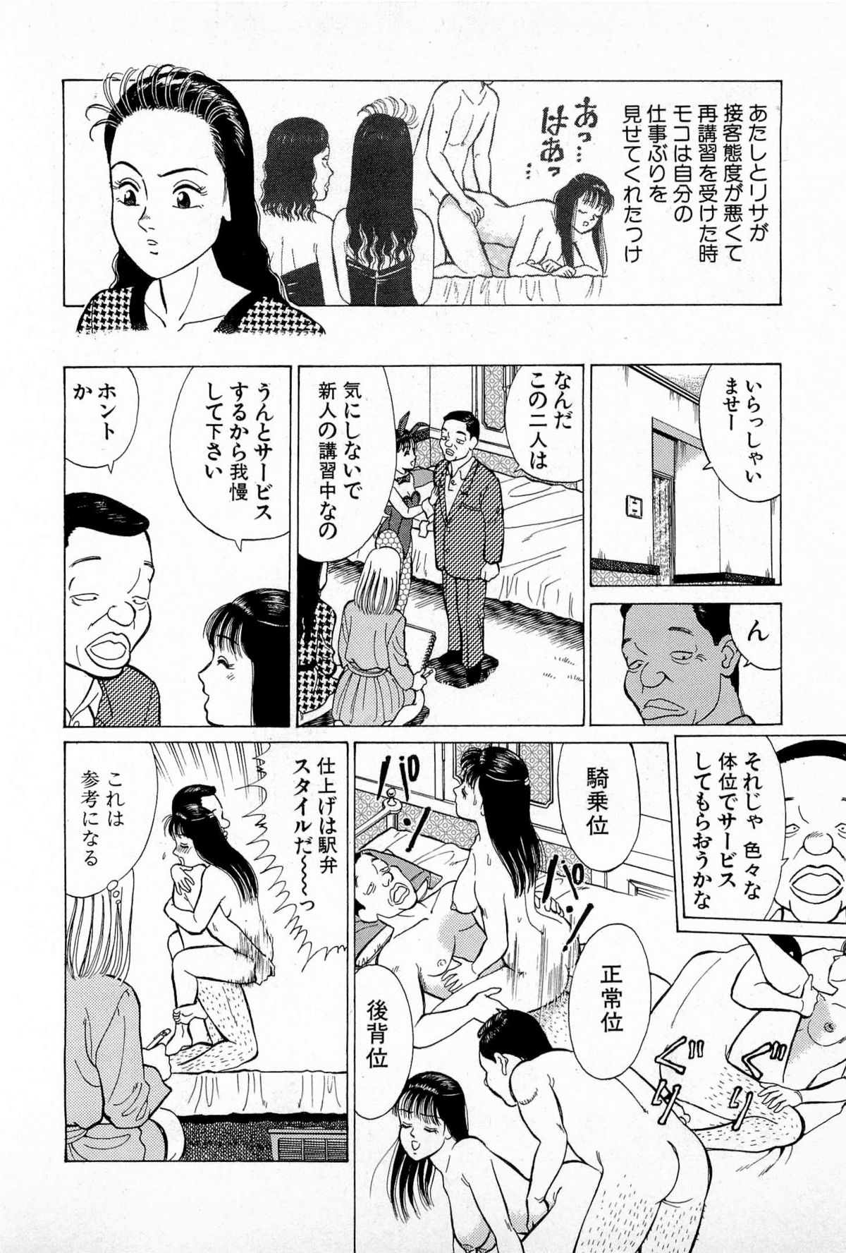 [久寿川なるお] SOAPのMOKOちゃん Vol.5 (完)