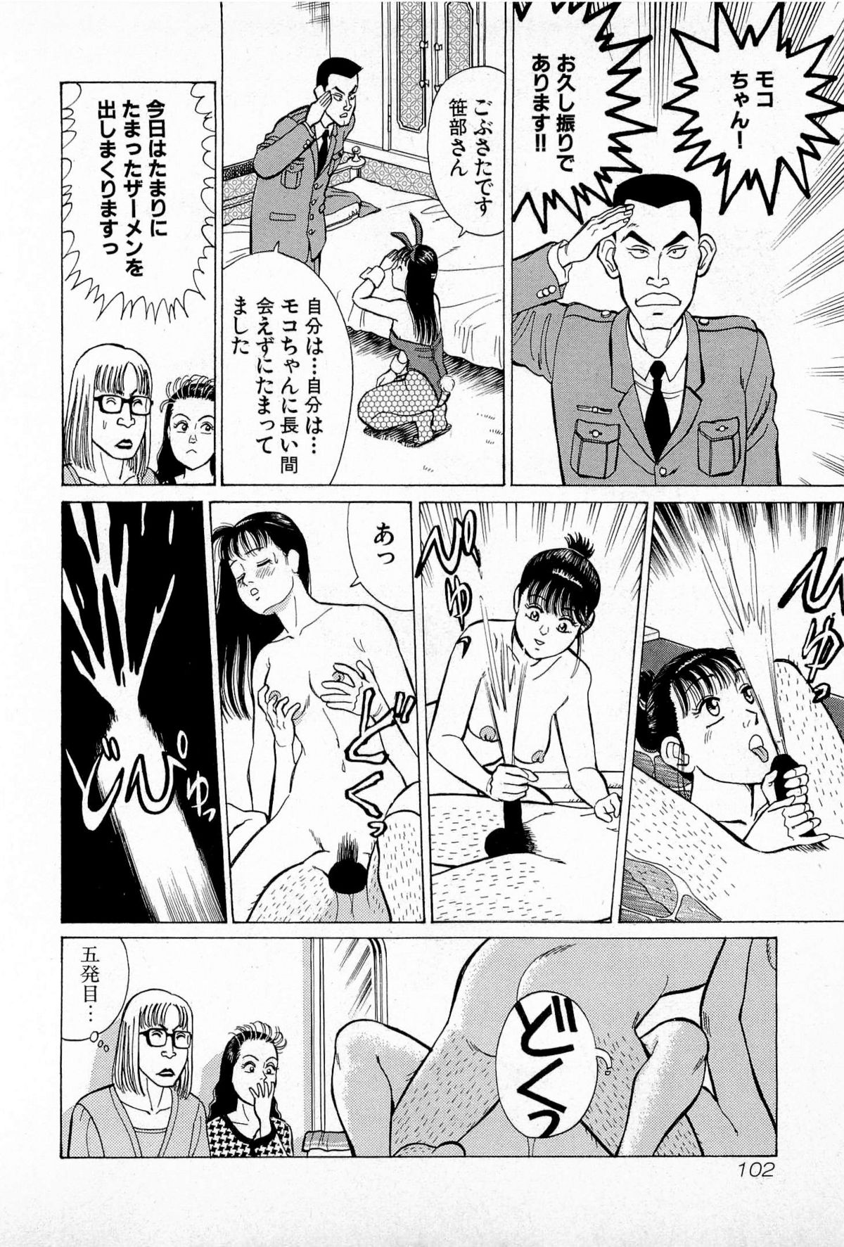 [久寿川なるお] SOAPのMOKOちゃん Vol.5 (完)