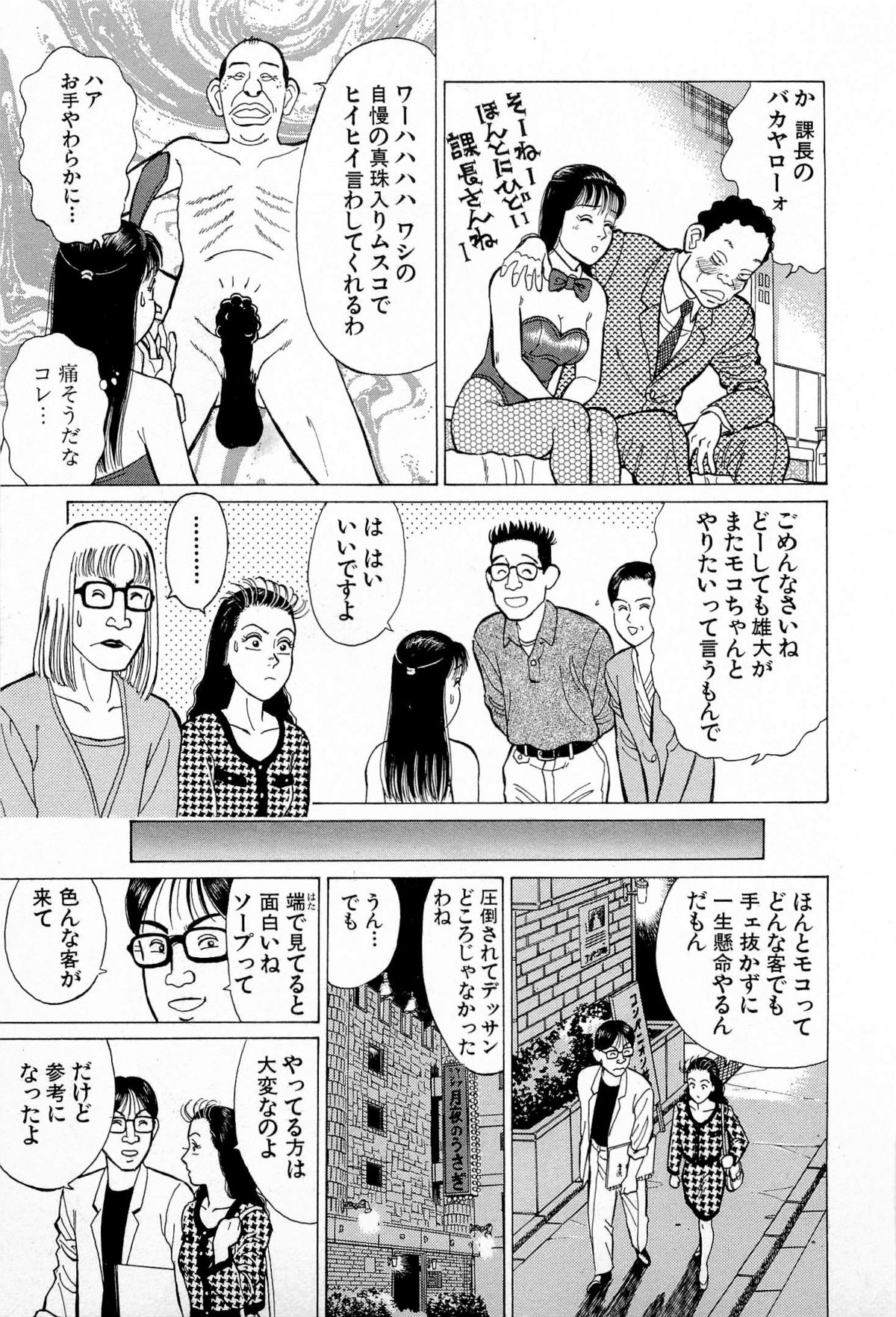 [久寿川なるお] SOAPのMOKOちゃん Vol.5 (完)