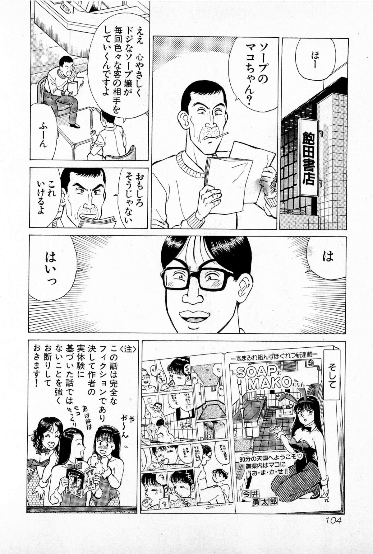 [久寿川なるお] SOAPのMOKOちゃん Vol.5 (完)