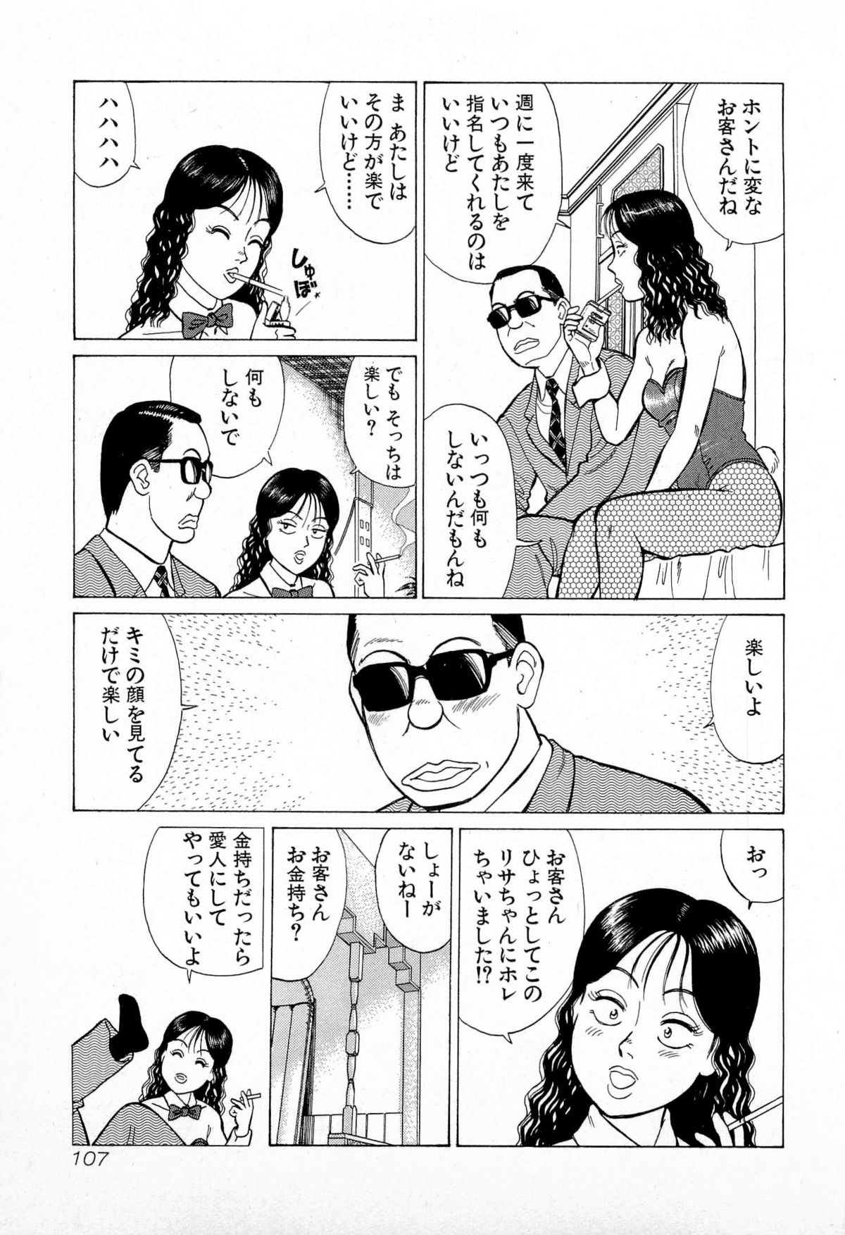 [久寿川なるお] SOAPのMOKOちゃん Vol.5 (完)