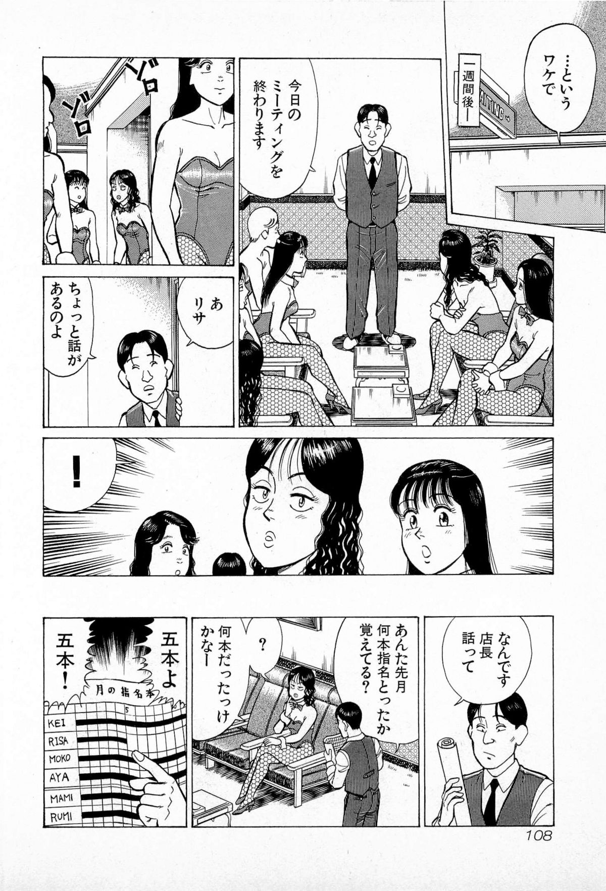 [久寿川なるお] SOAPのMOKOちゃん Vol.5 (完)