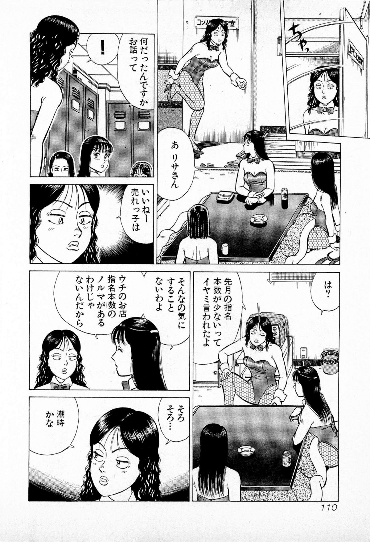 [久寿川なるお] SOAPのMOKOちゃん Vol.5 (完)