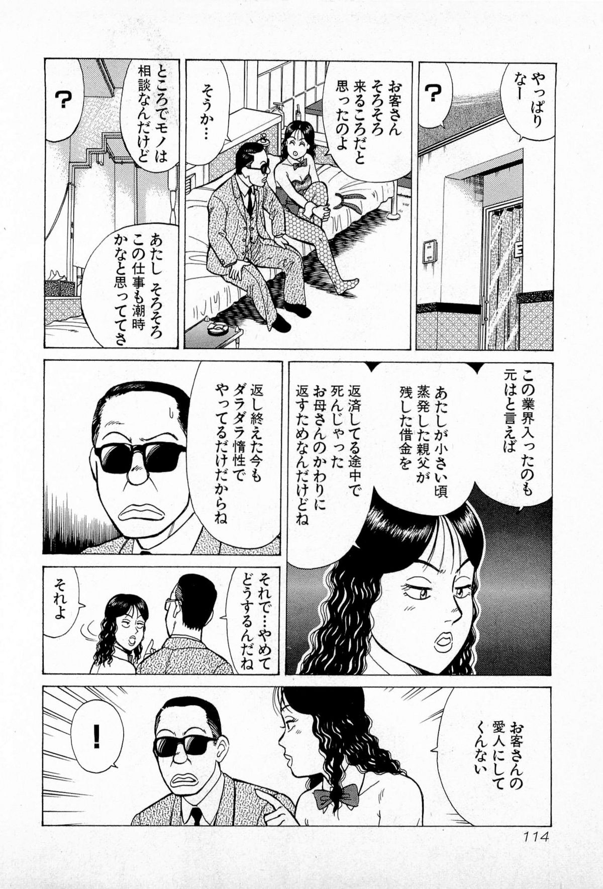 [久寿川なるお] SOAPのMOKOちゃん Vol.5 (完)