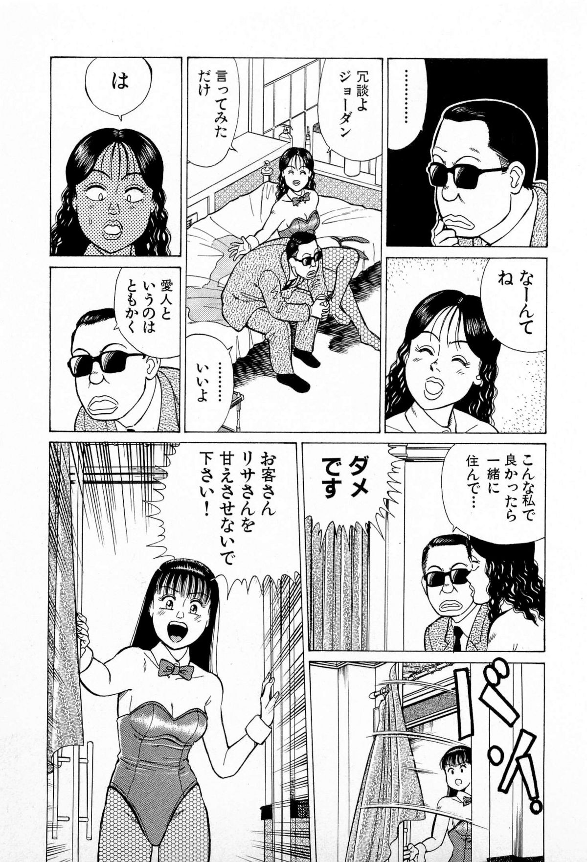 [久寿川なるお] SOAPのMOKOちゃん Vol.5 (完)