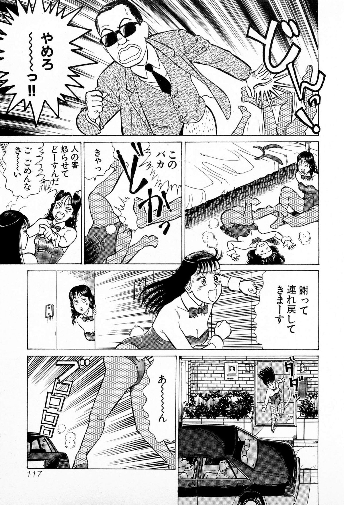 [久寿川なるお] SOAPのMOKOちゃん Vol.5 (完)