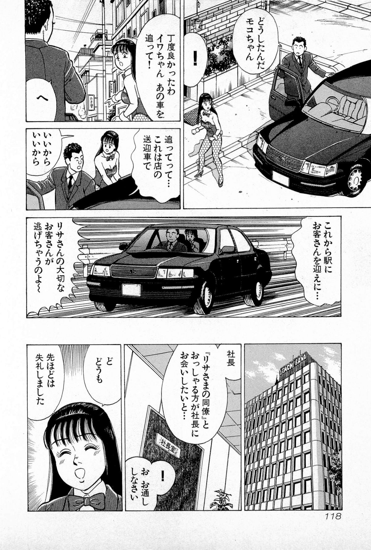 [久寿川なるお] SOAPのMOKOちゃん Vol.5 (完)