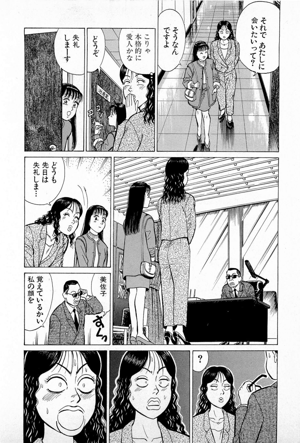 [久寿川なるお] SOAPのMOKOちゃん Vol.5 (完)