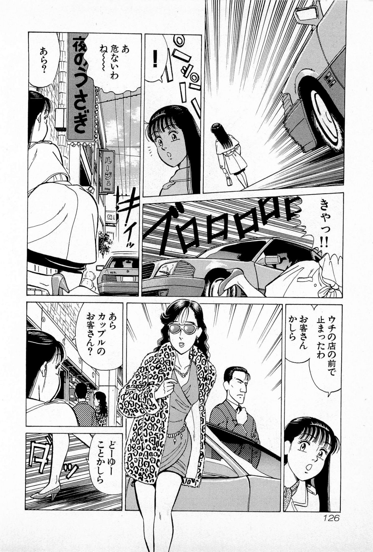 [久寿川なるお] SOAPのMOKOちゃん Vol.5 (完)
