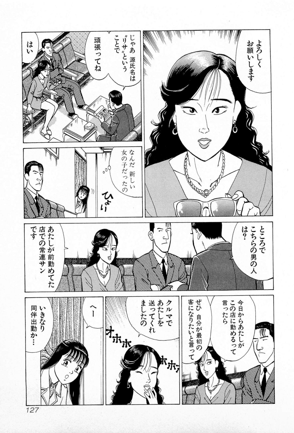 [久寿川なるお] SOAPのMOKOちゃん Vol.5 (完)