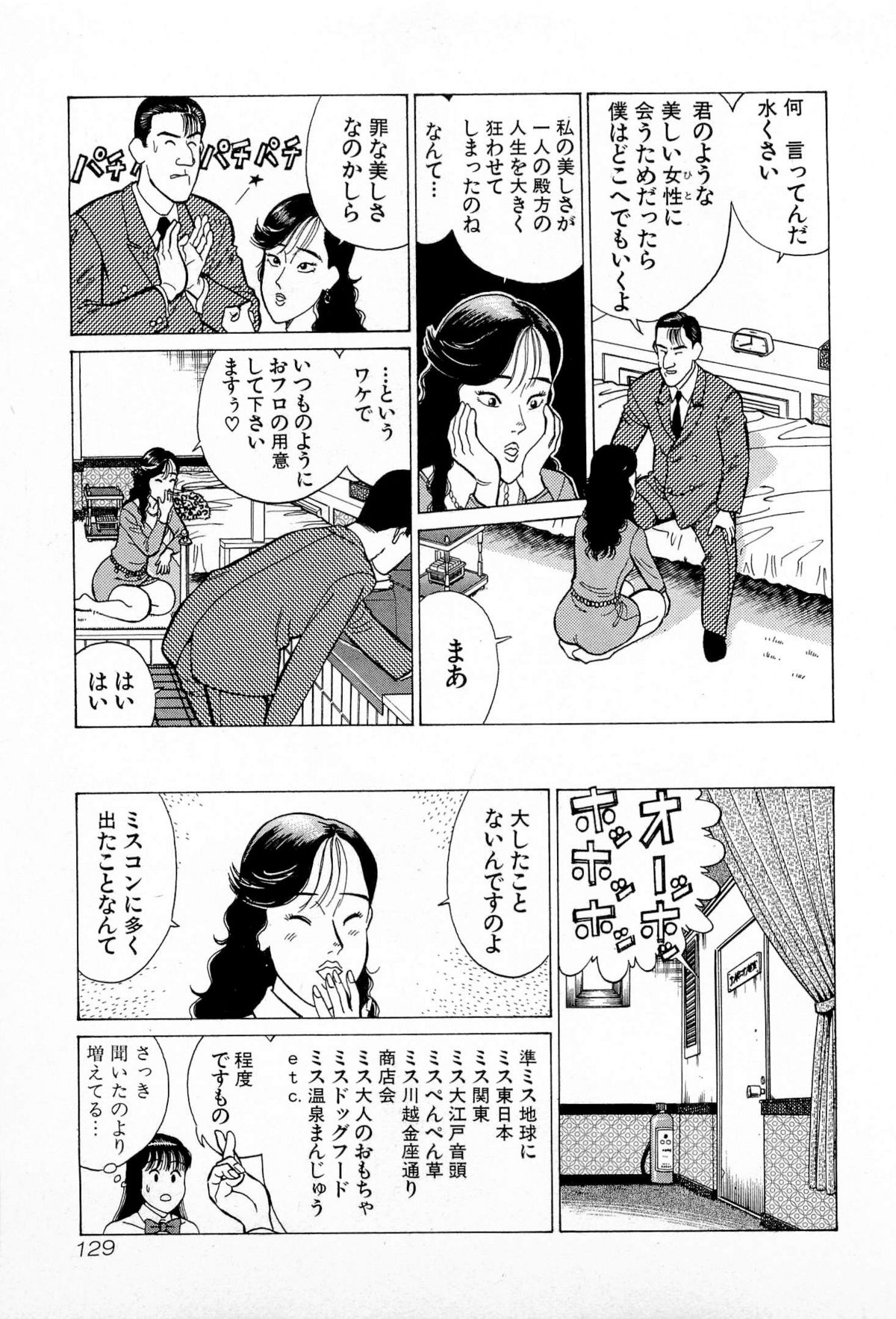 [久寿川なるお] SOAPのMOKOちゃん Vol.5 (完)