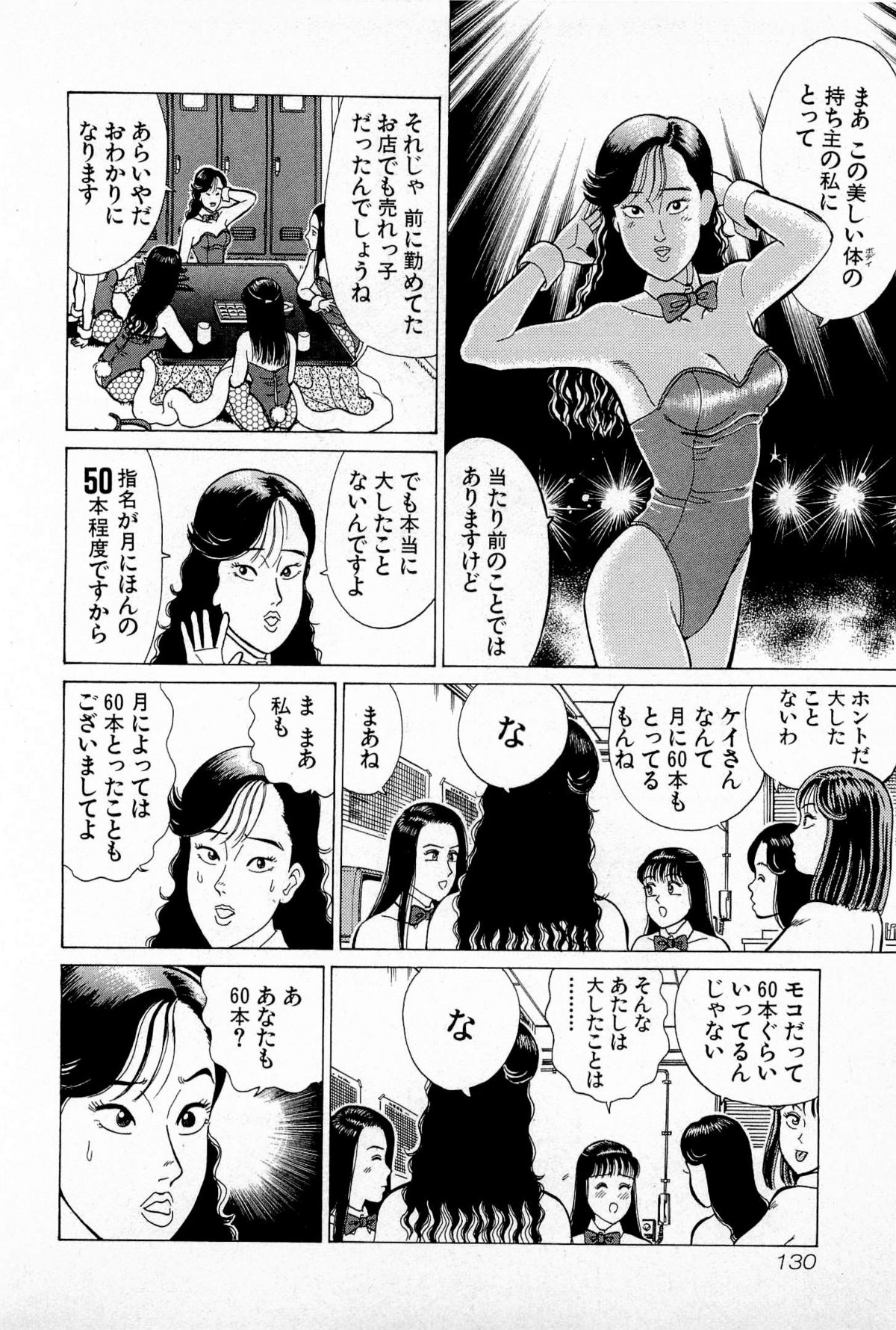 [久寿川なるお] SOAPのMOKOちゃん Vol.5 (完)