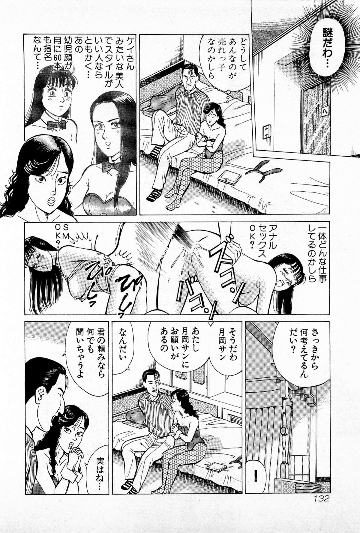 [久寿川なるお] SOAPのMOKOちゃん Vol.5 (完)