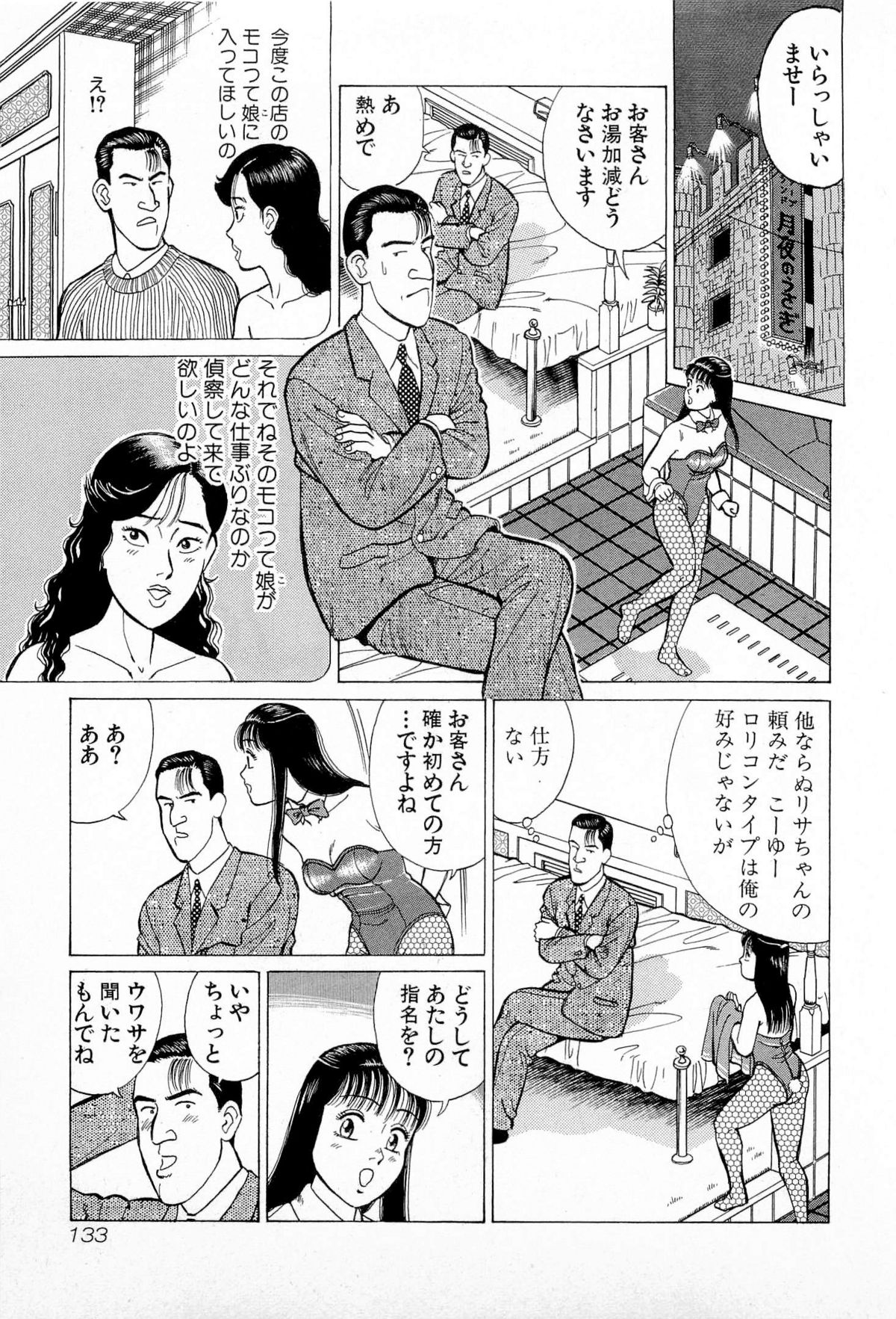 [久寿川なるお] SOAPのMOKOちゃん Vol.5 (完)