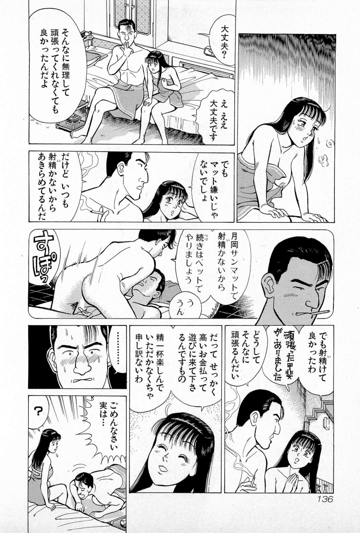 [久寿川なるお] SOAPのMOKOちゃん Vol.5 (完)