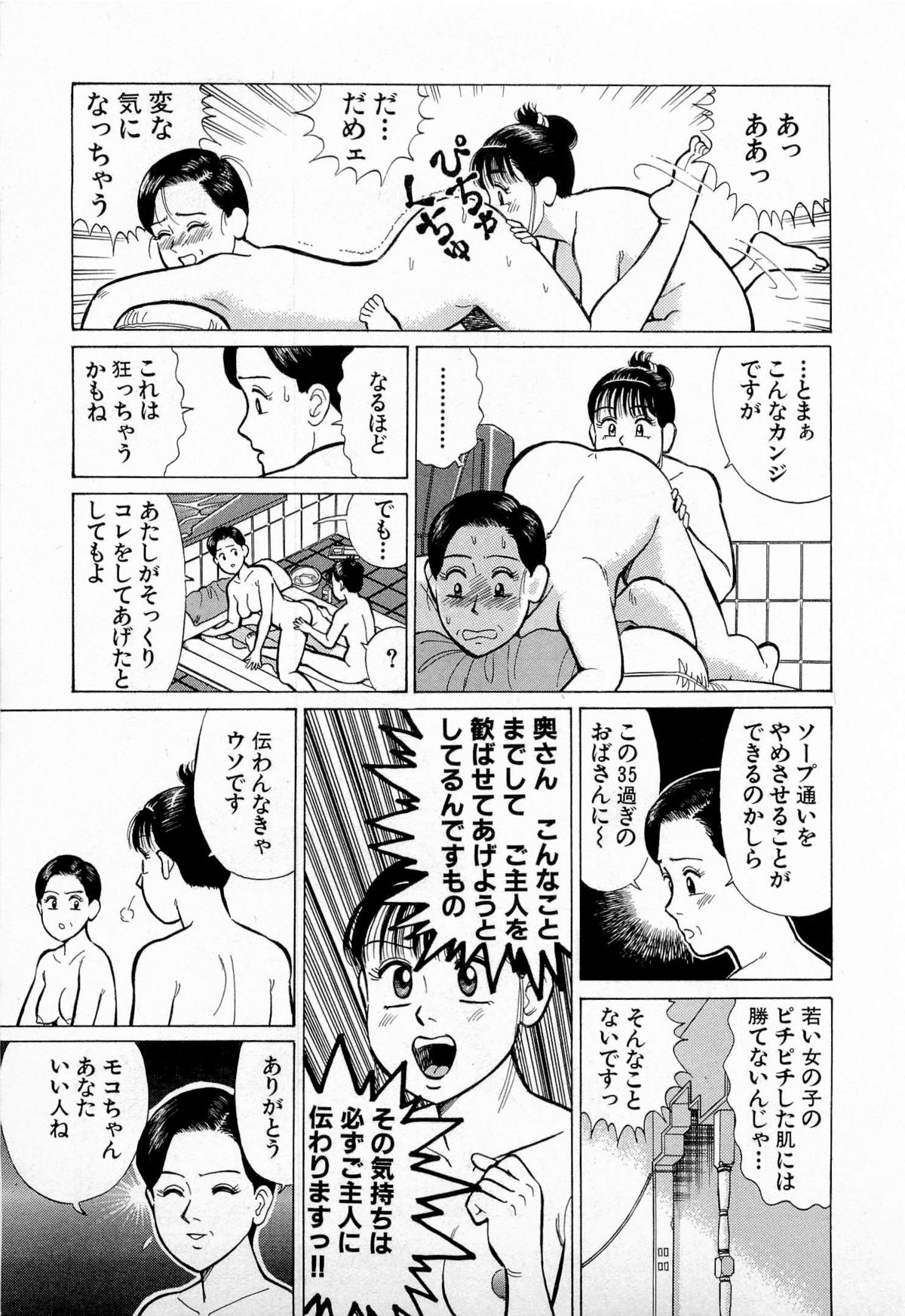 [久寿川なるお] SOAPのMOKOちゃん Vol.5 (完)