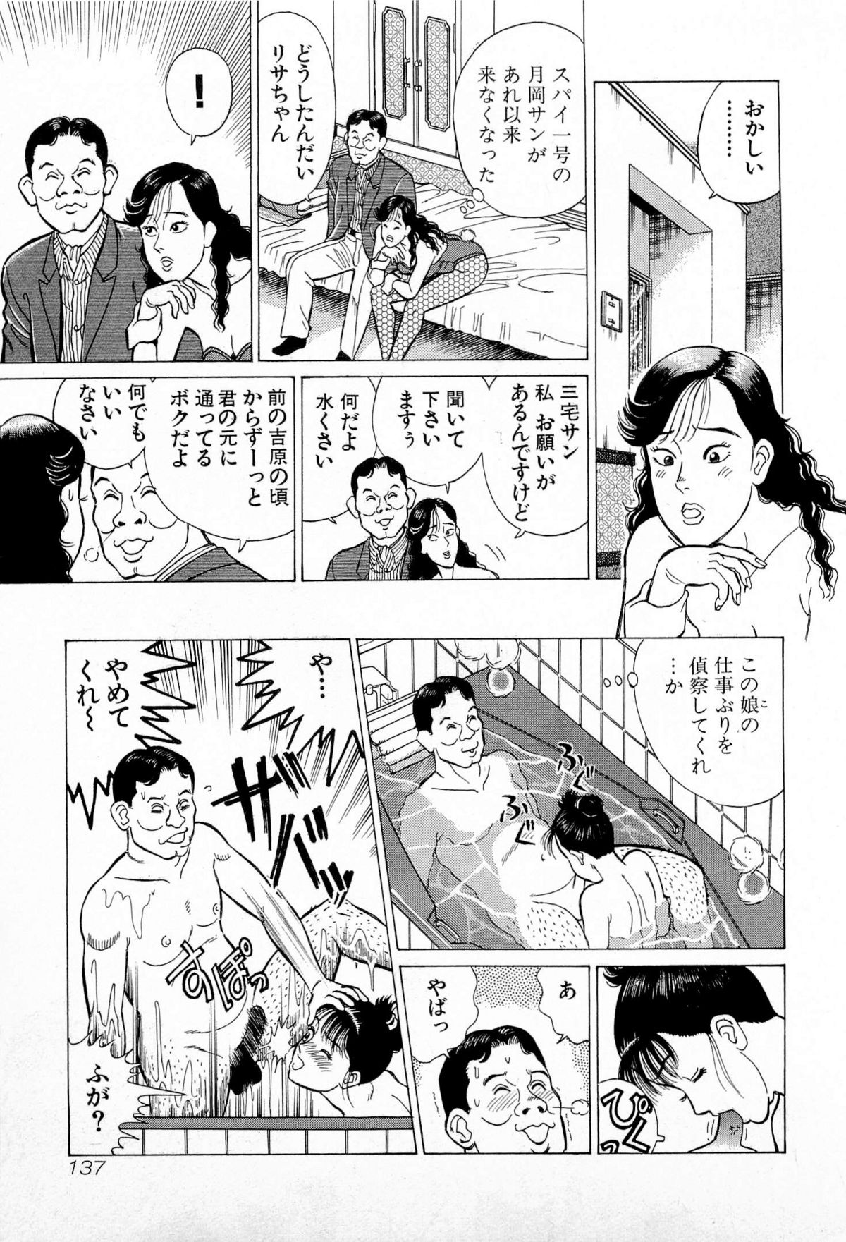 [久寿川なるお] SOAPのMOKOちゃん Vol.5 (完)