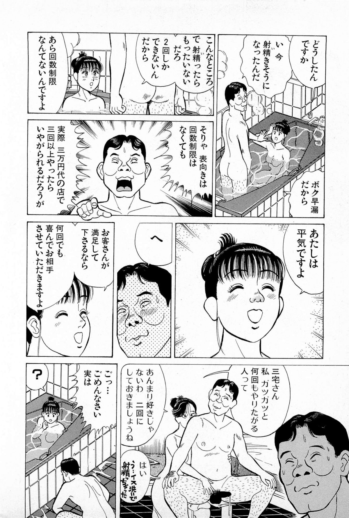 [久寿川なるお] SOAPのMOKOちゃん Vol.5 (完)