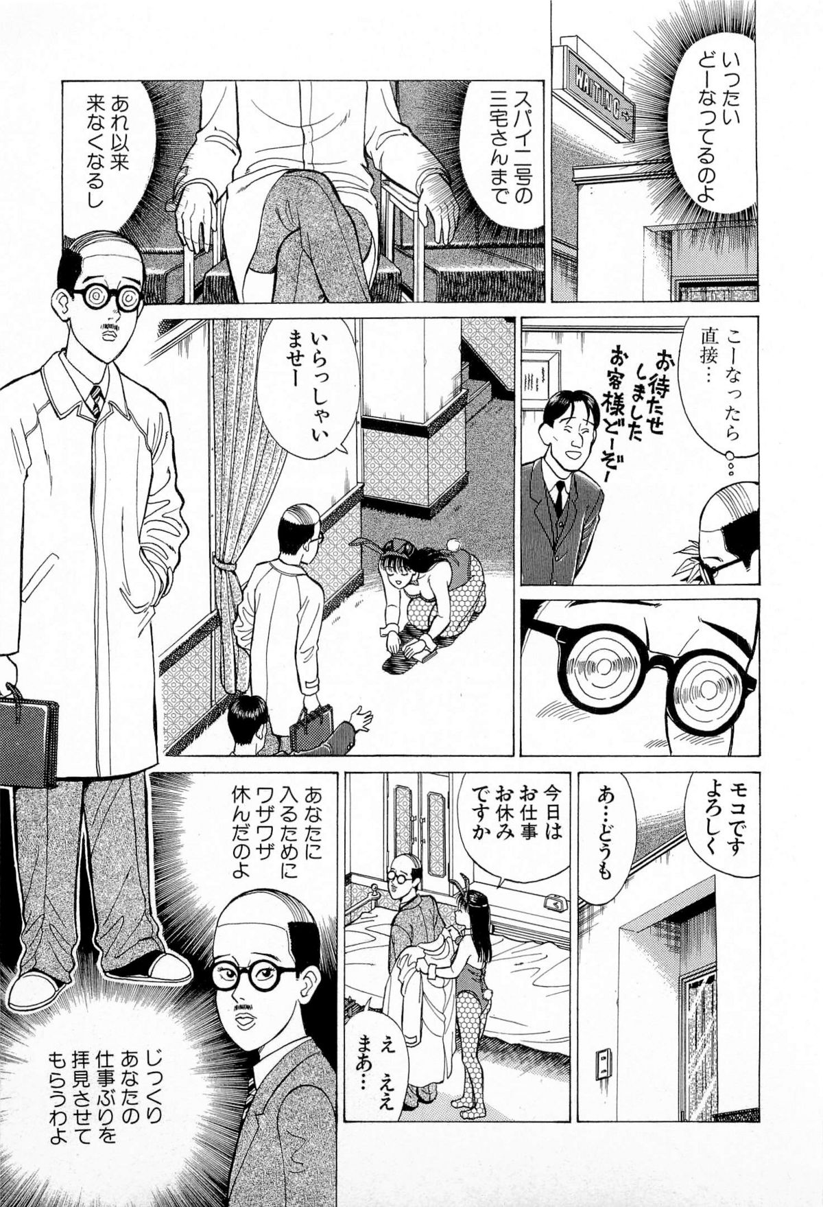 [久寿川なるお] SOAPのMOKOちゃん Vol.5 (完)