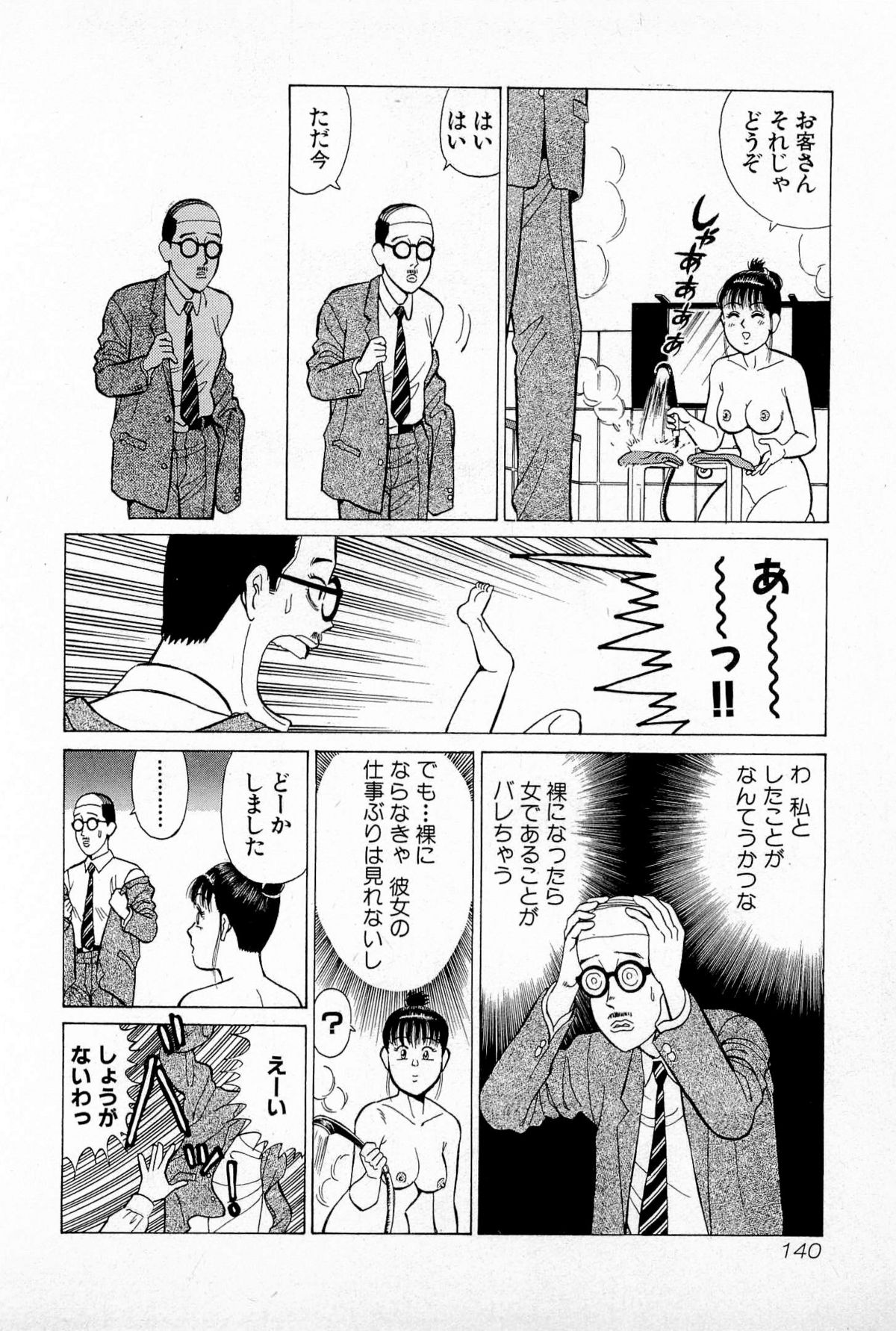[久寿川なるお] SOAPのMOKOちゃん Vol.5 (完)