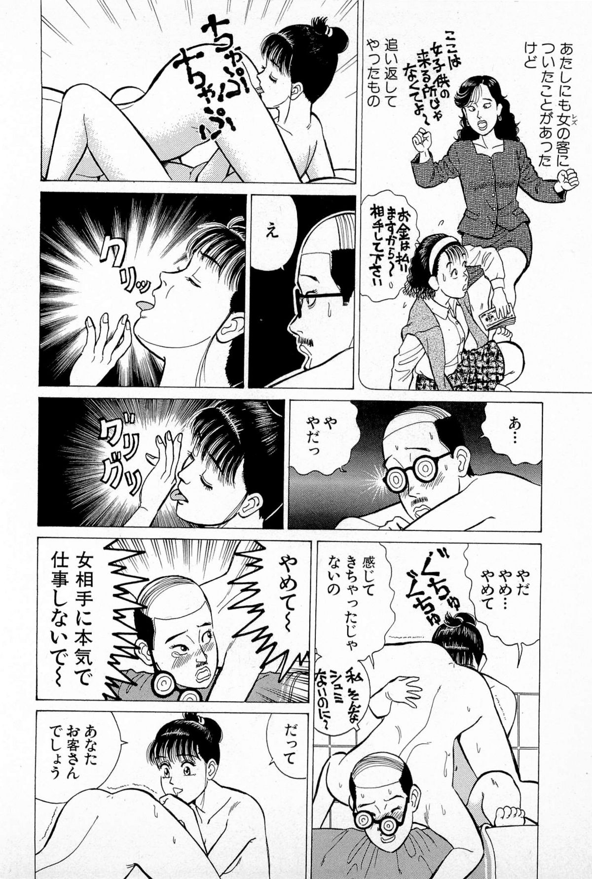 [久寿川なるお] SOAPのMOKOちゃん Vol.5 (完)