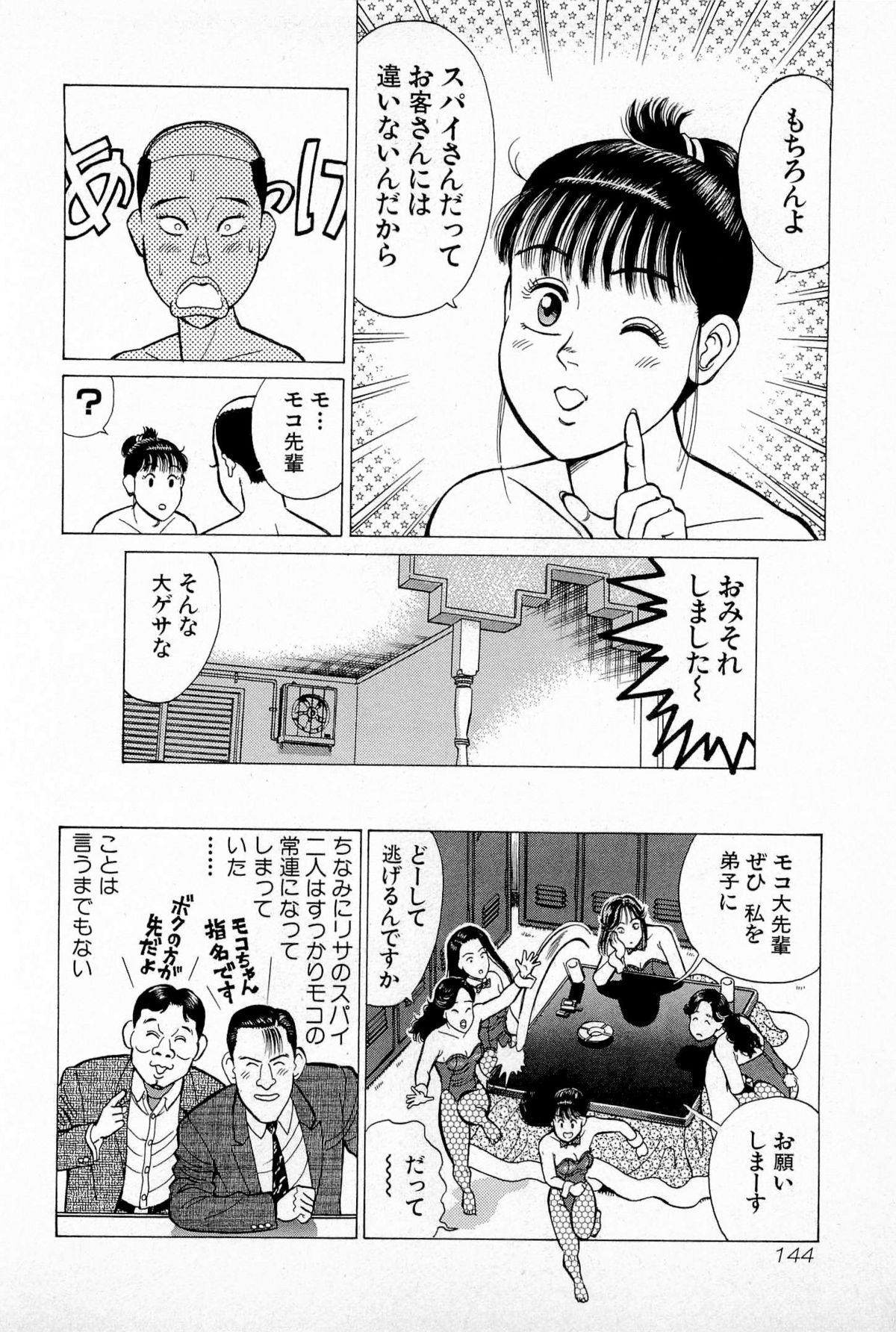 [久寿川なるお] SOAPのMOKOちゃん Vol.5 (完)