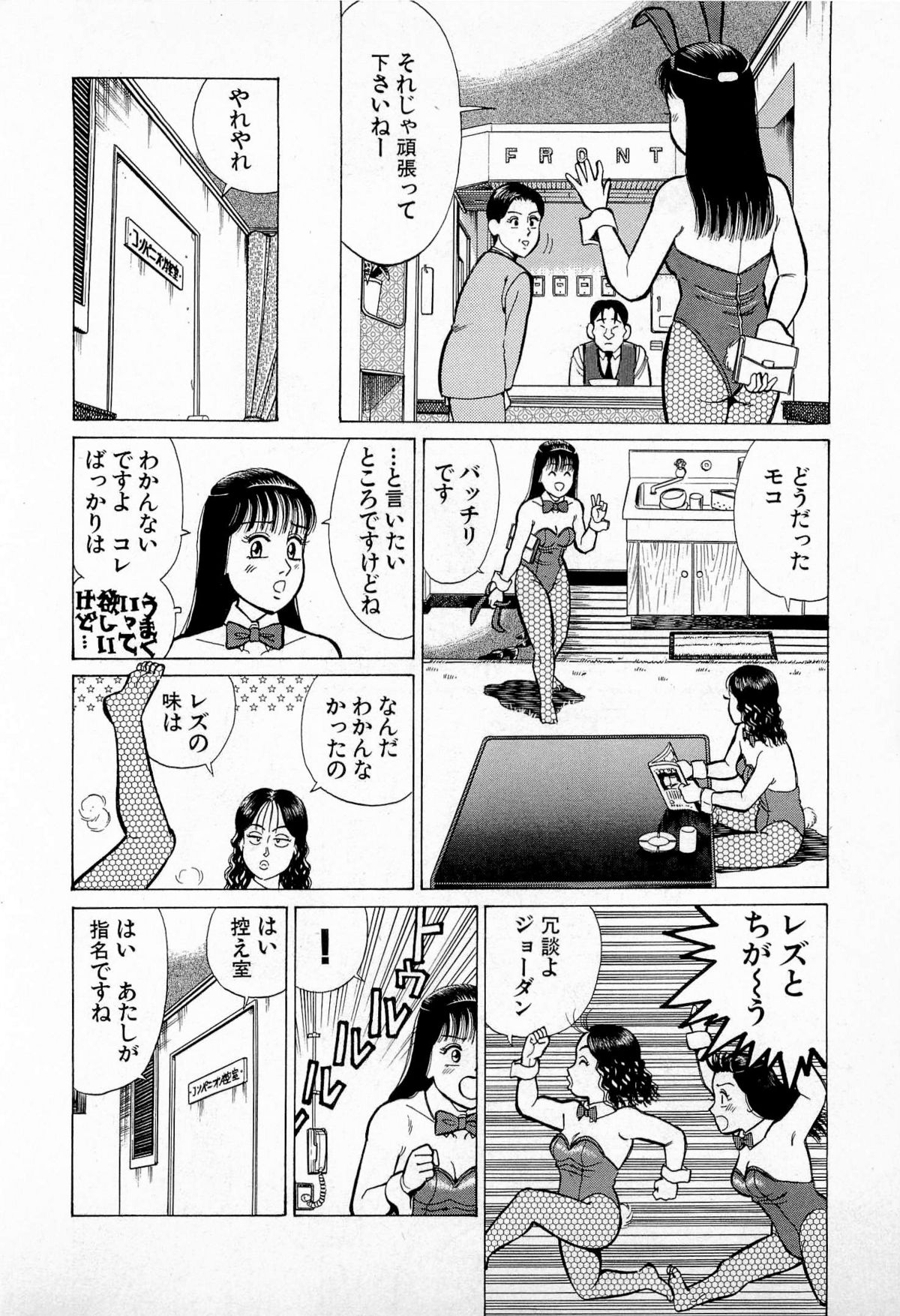 [久寿川なるお] SOAPのMOKOちゃん Vol.5 (完)