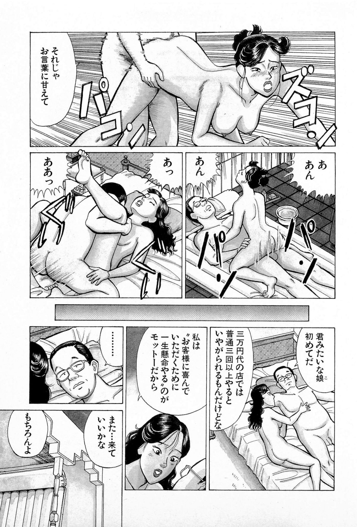 [久寿川なるお] SOAPのMOKOちゃん Vol.5 (完)