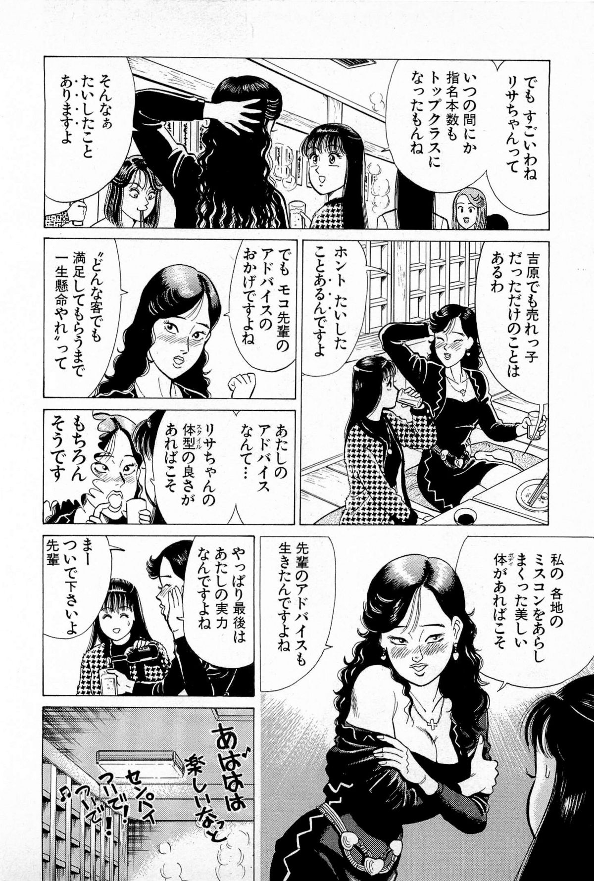[久寿川なるお] SOAPのMOKOちゃん Vol.5 (完)