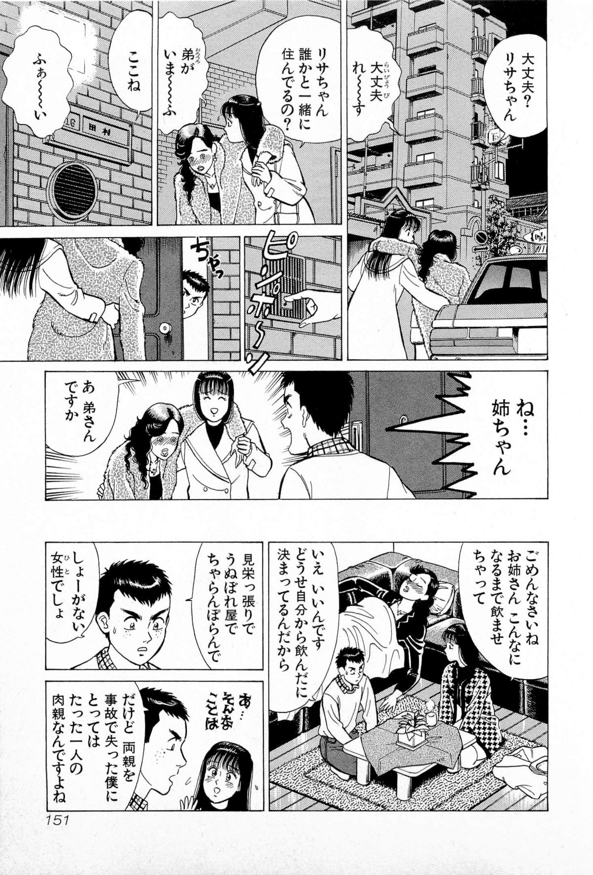 [久寿川なるお] SOAPのMOKOちゃん Vol.5 (完)