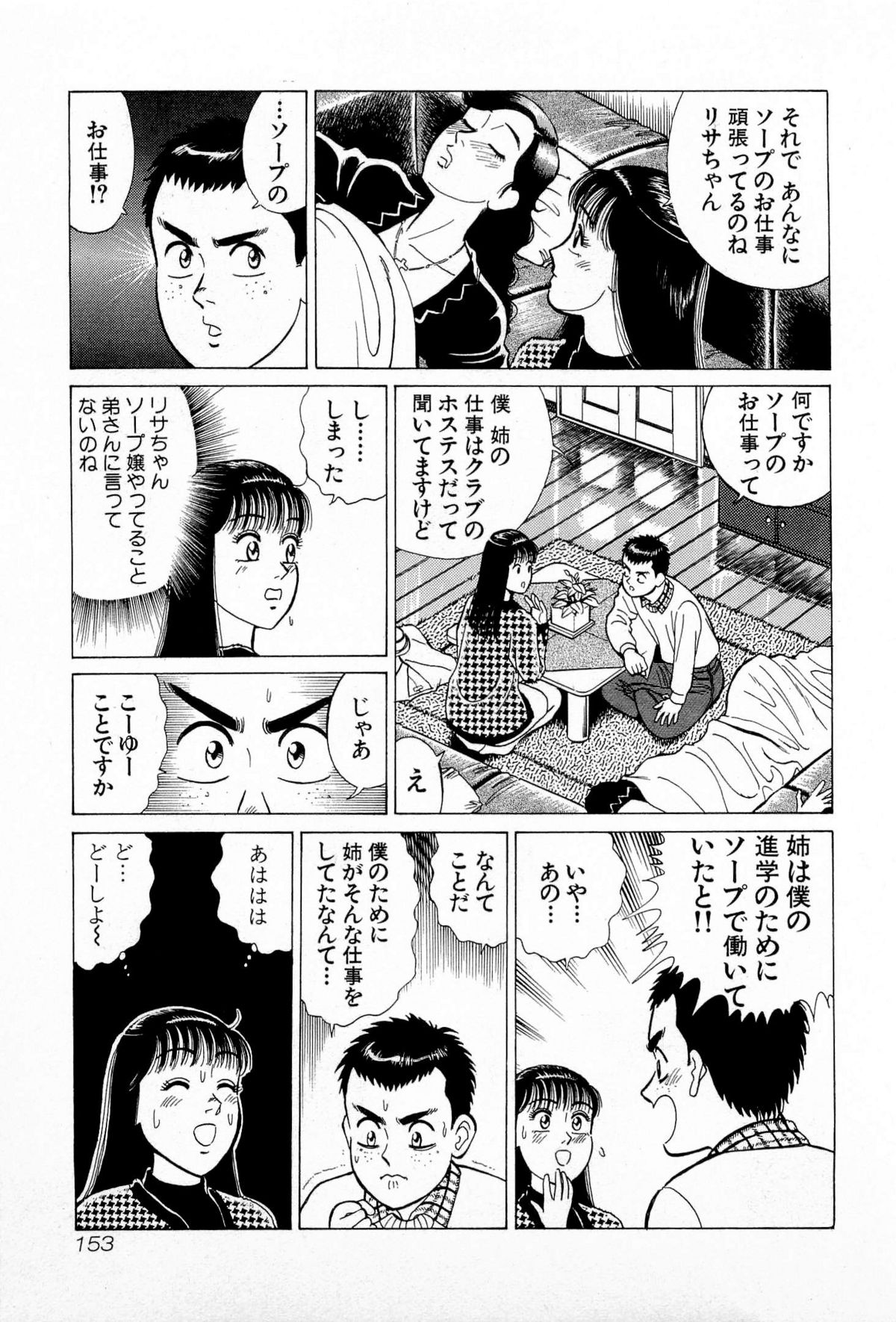 [久寿川なるお] SOAPのMOKOちゃん Vol.5 (完)