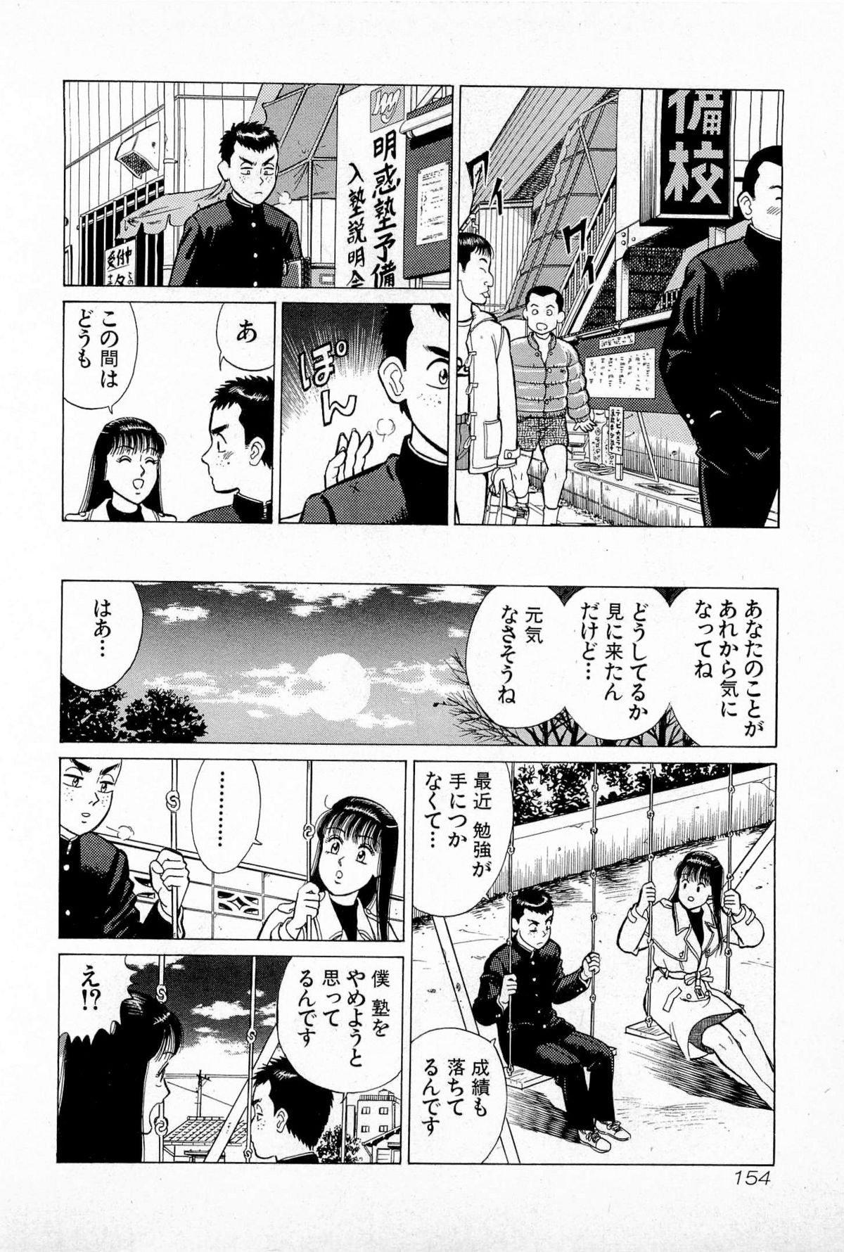 [久寿川なるお] SOAPのMOKOちゃん Vol.5 (完)