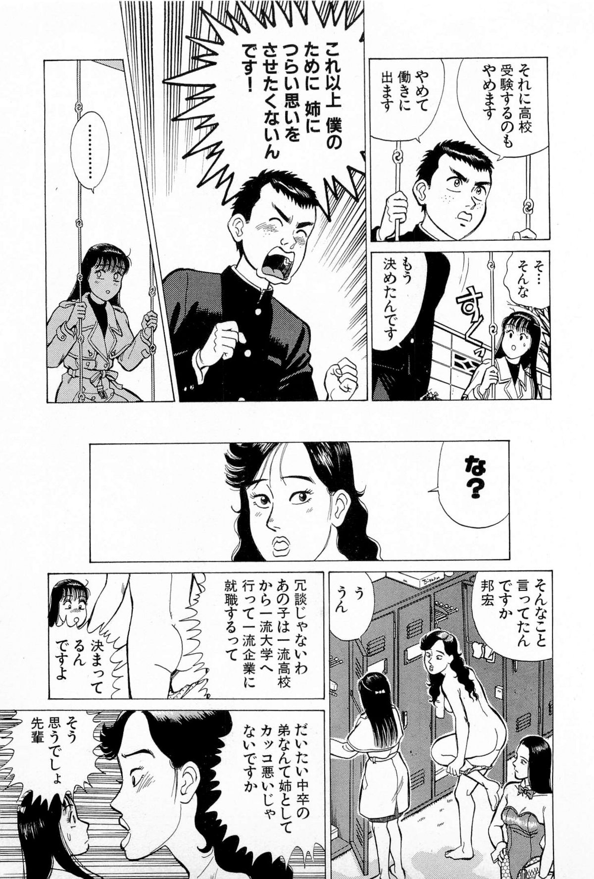 [久寿川なるお] SOAPのMOKOちゃん Vol.5 (完)