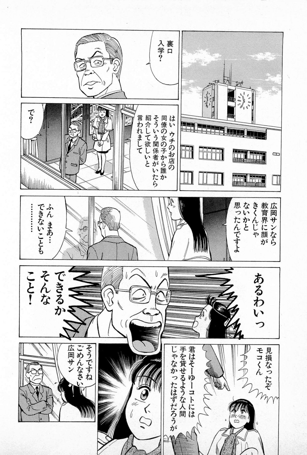 [久寿川なるお] SOAPのMOKOちゃん Vol.5 (完)