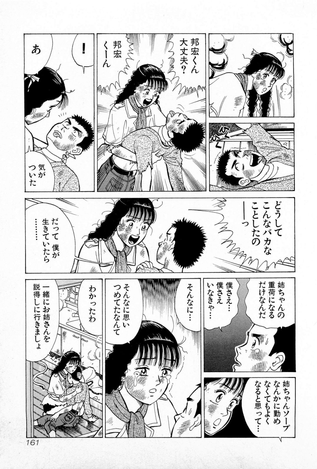[久寿川なるお] SOAPのMOKOちゃん Vol.5 (完)