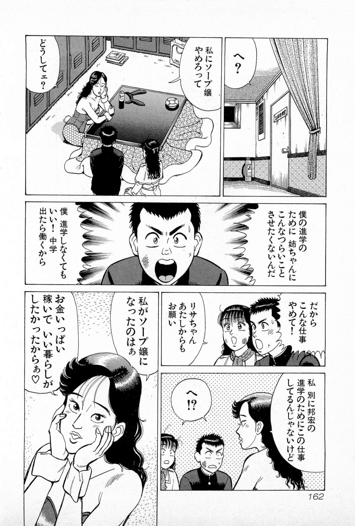 [久寿川なるお] SOAPのMOKOちゃん Vol.5 (完)