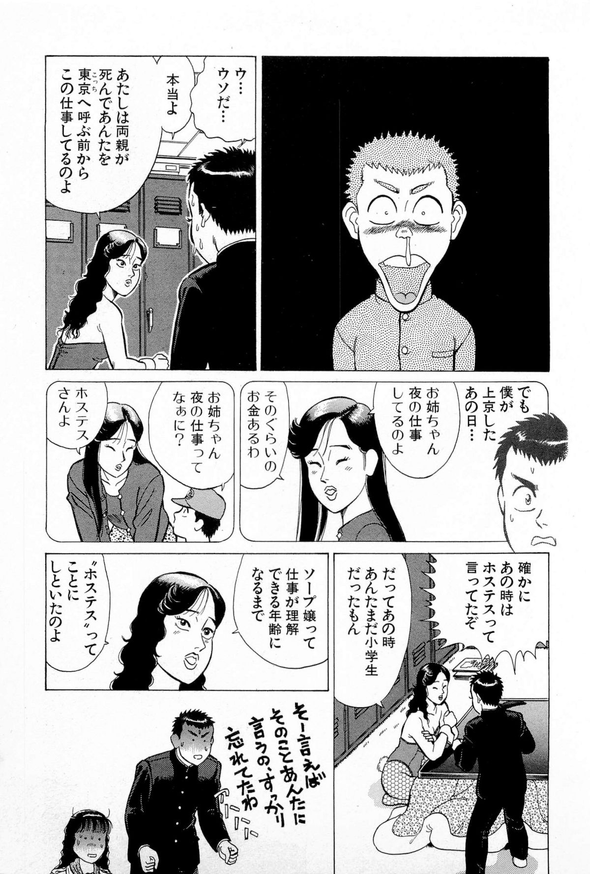 [久寿川なるお] SOAPのMOKOちゃん Vol.5 (完)