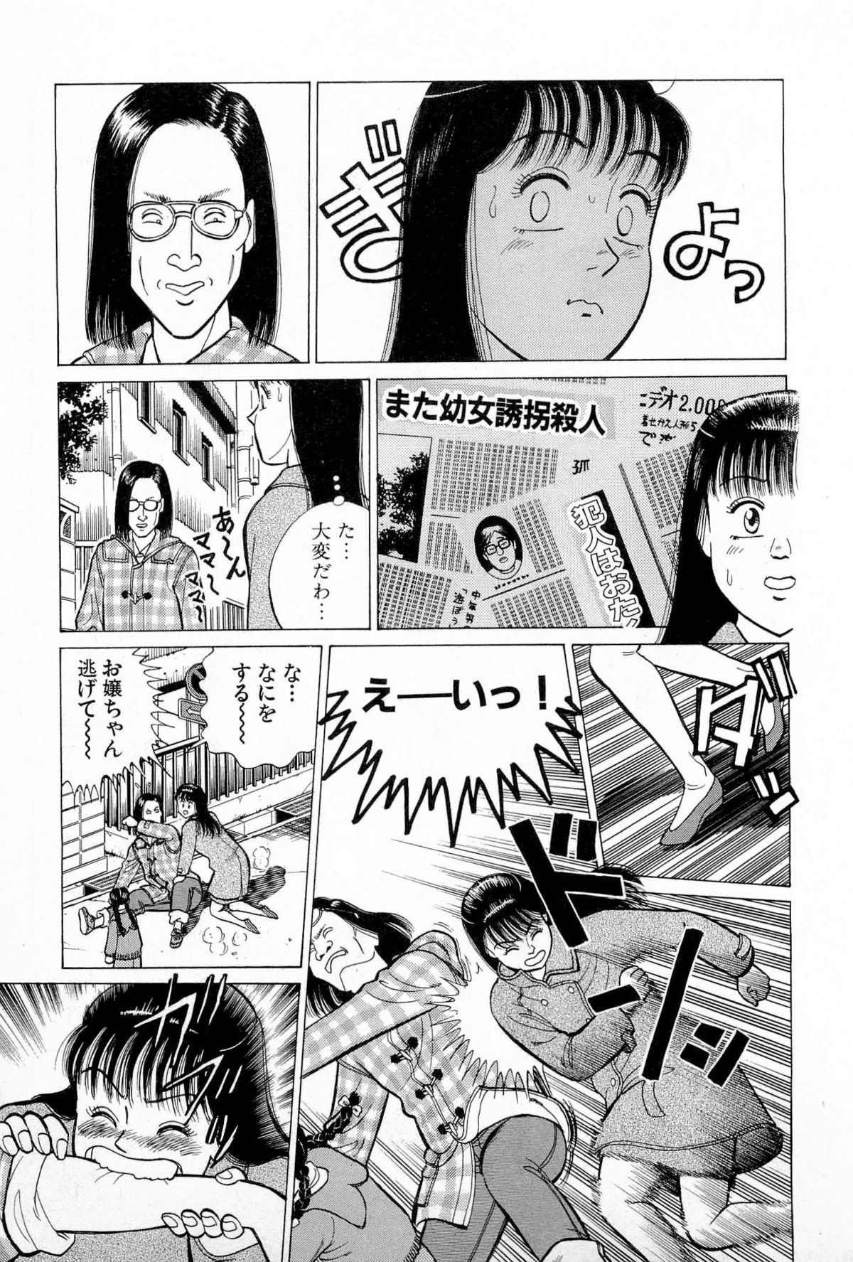 [久寿川なるお] SOAPのMOKOちゃん Vol.5 (完)