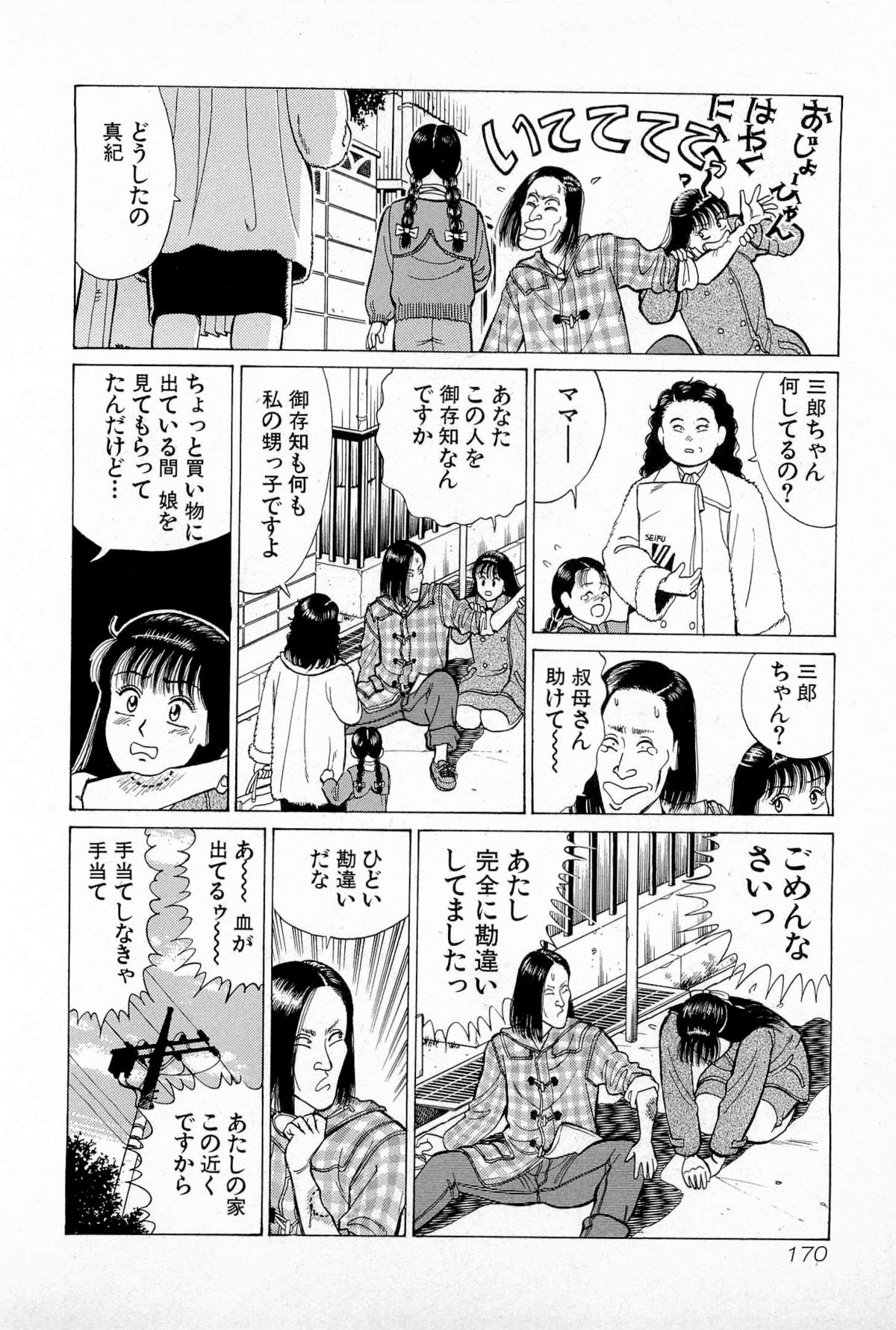 [久寿川なるお] SOAPのMOKOちゃん Vol.5 (完)