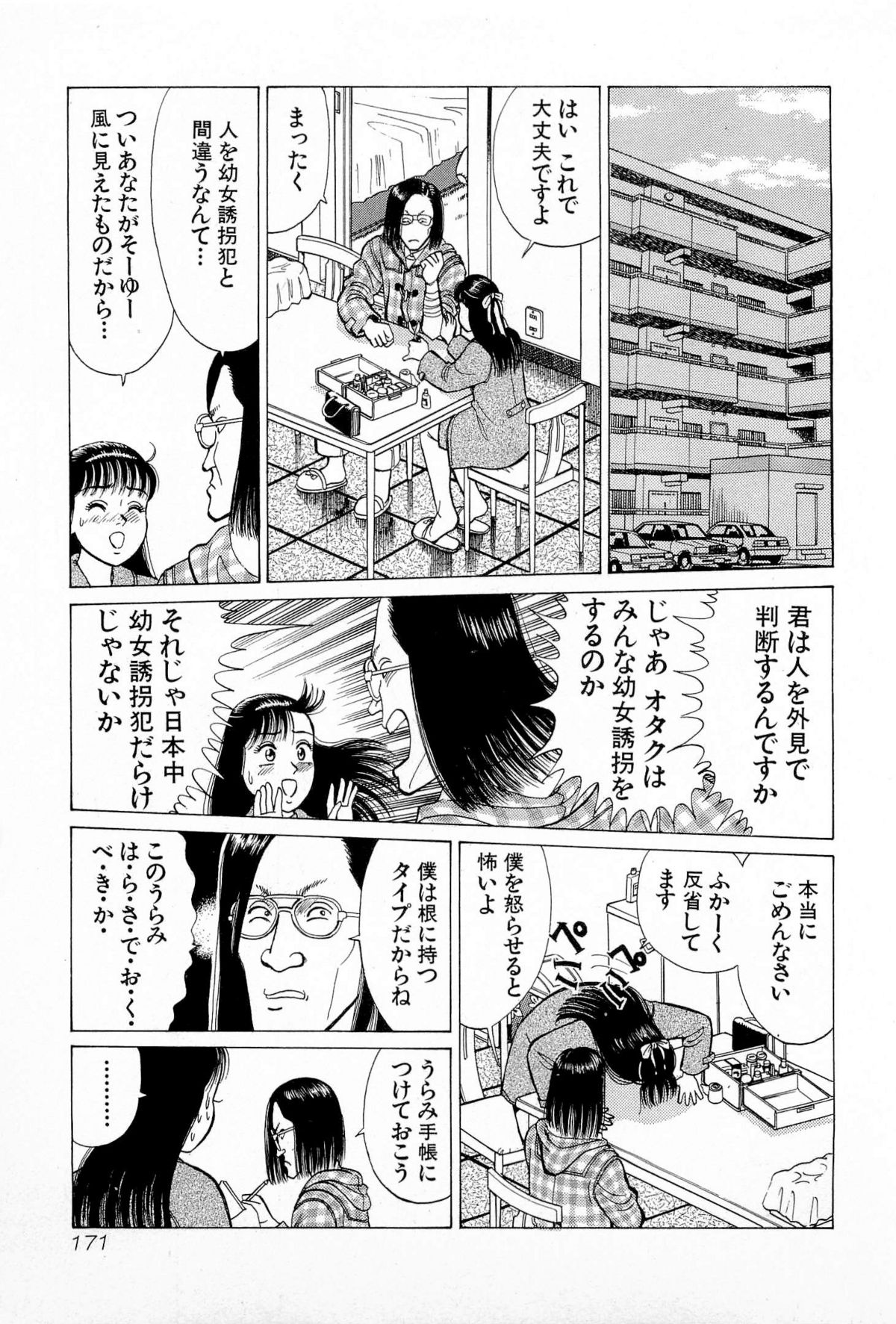 [久寿川なるお] SOAPのMOKOちゃん Vol.5 (完)