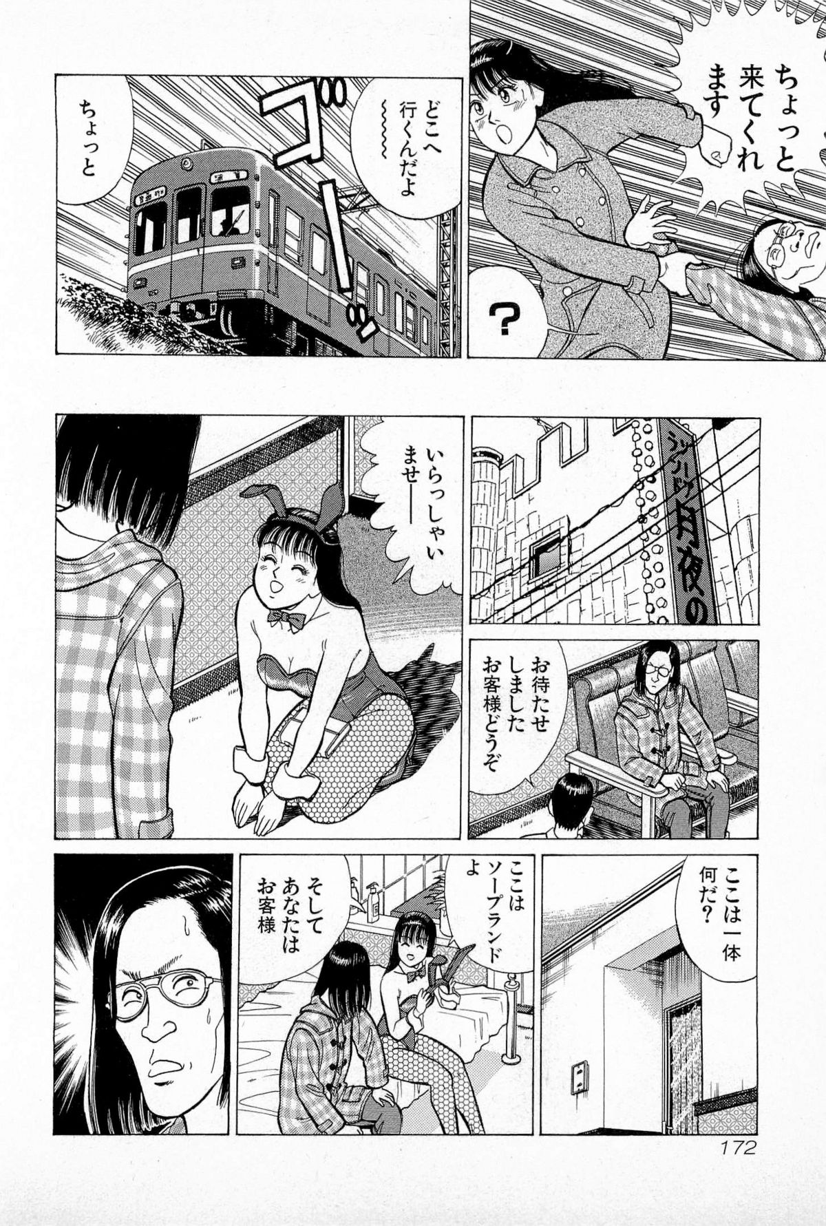 [久寿川なるお] SOAPのMOKOちゃん Vol.5 (完)