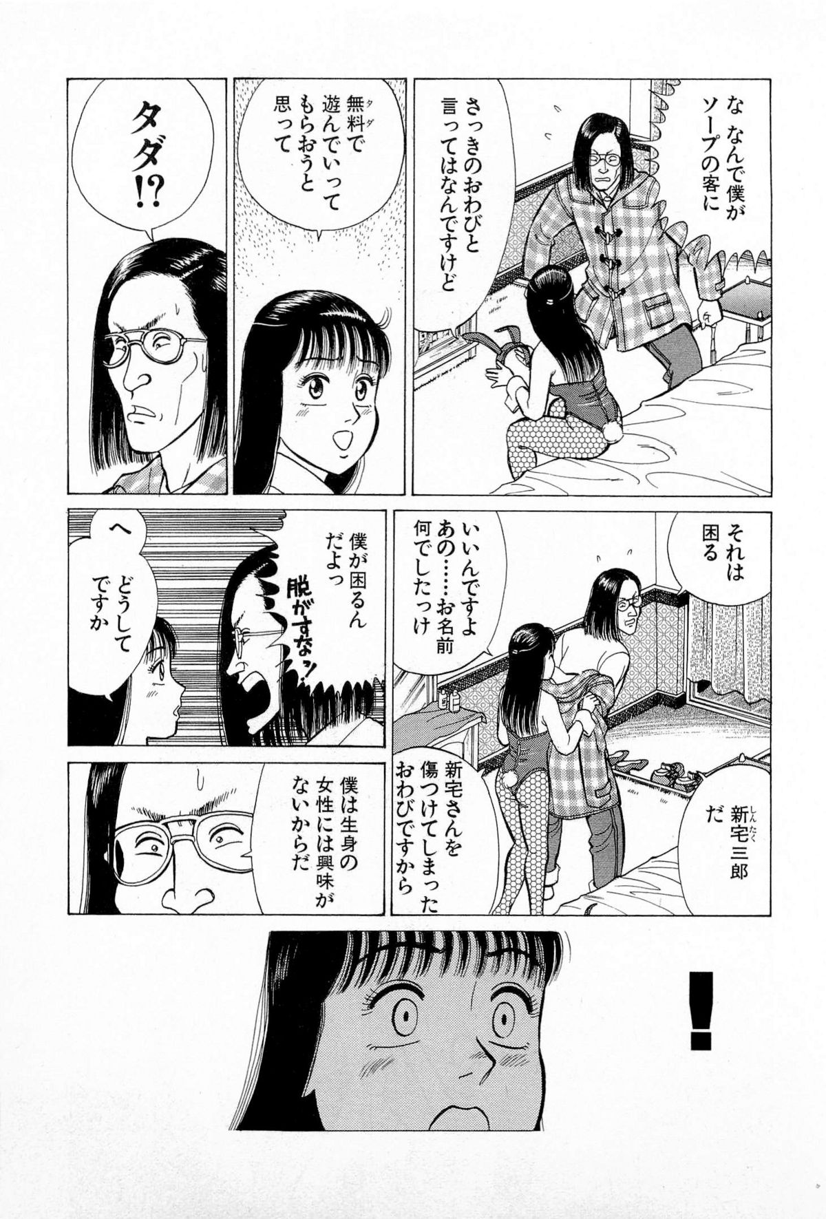 [久寿川なるお] SOAPのMOKOちゃん Vol.5 (完)